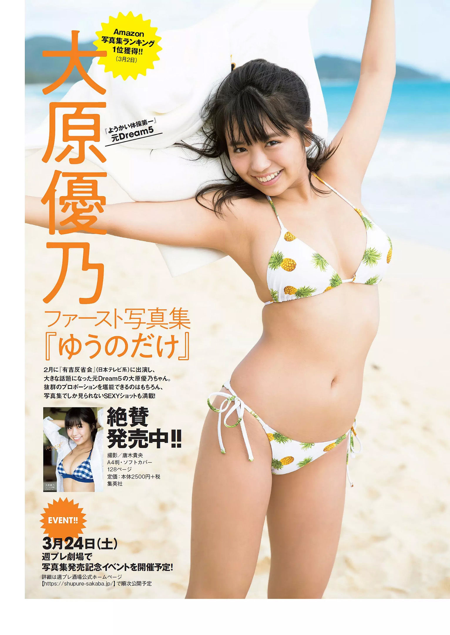 岡田奈々 伊織もえ 中川絵美里 滝裕可里 杉本美穂 はるかぜ. 餅田コシヒカリ [Weekly Playboy] 2018年No.13 写真杂志/(28P)