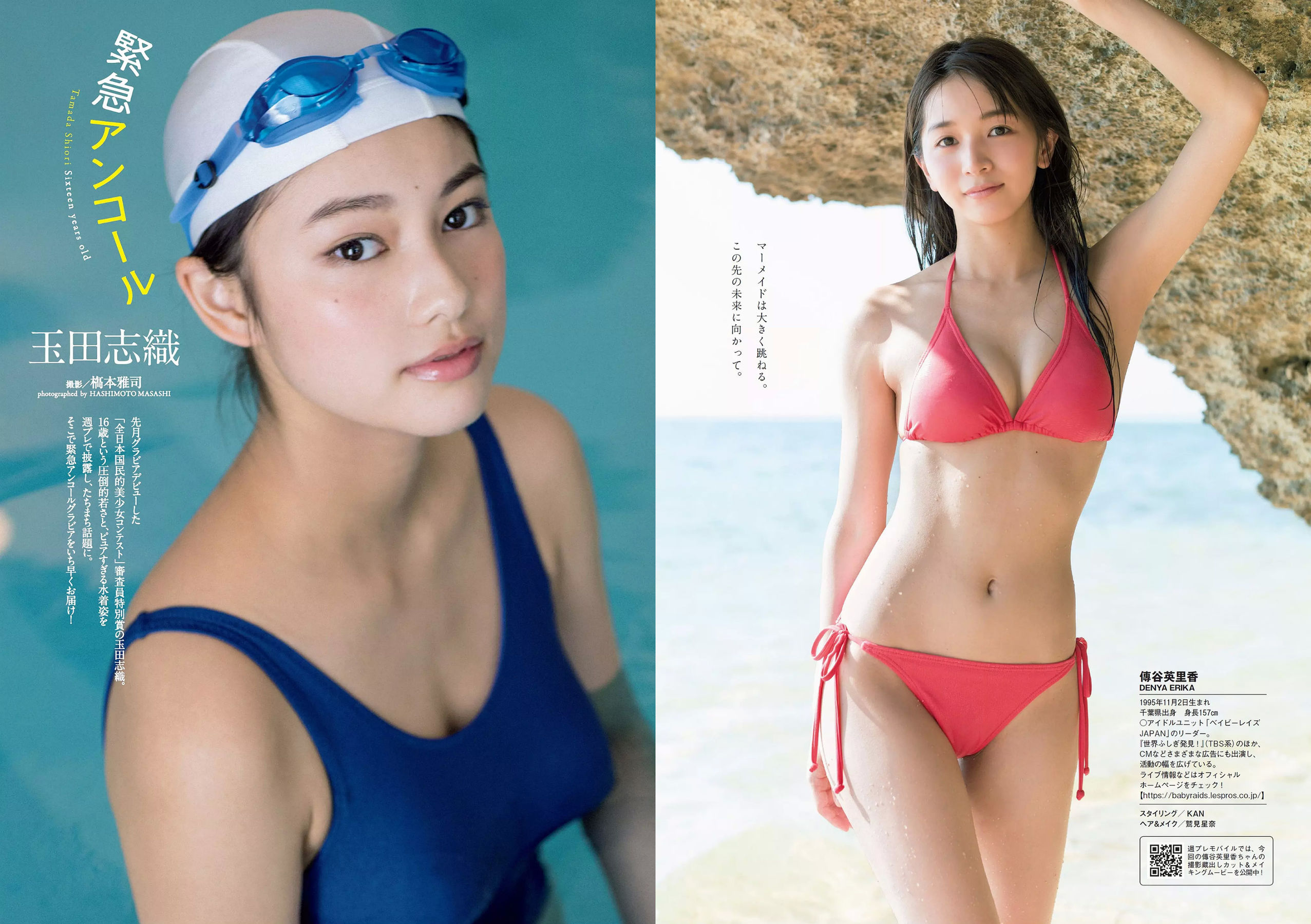 傳谷英里香 玉田志織 大谷映美里 永尾まりや 徳江かな 林ゆめ 北川みこ [Weekly Playboy] 2018年No.29 写真杂志/(31P)