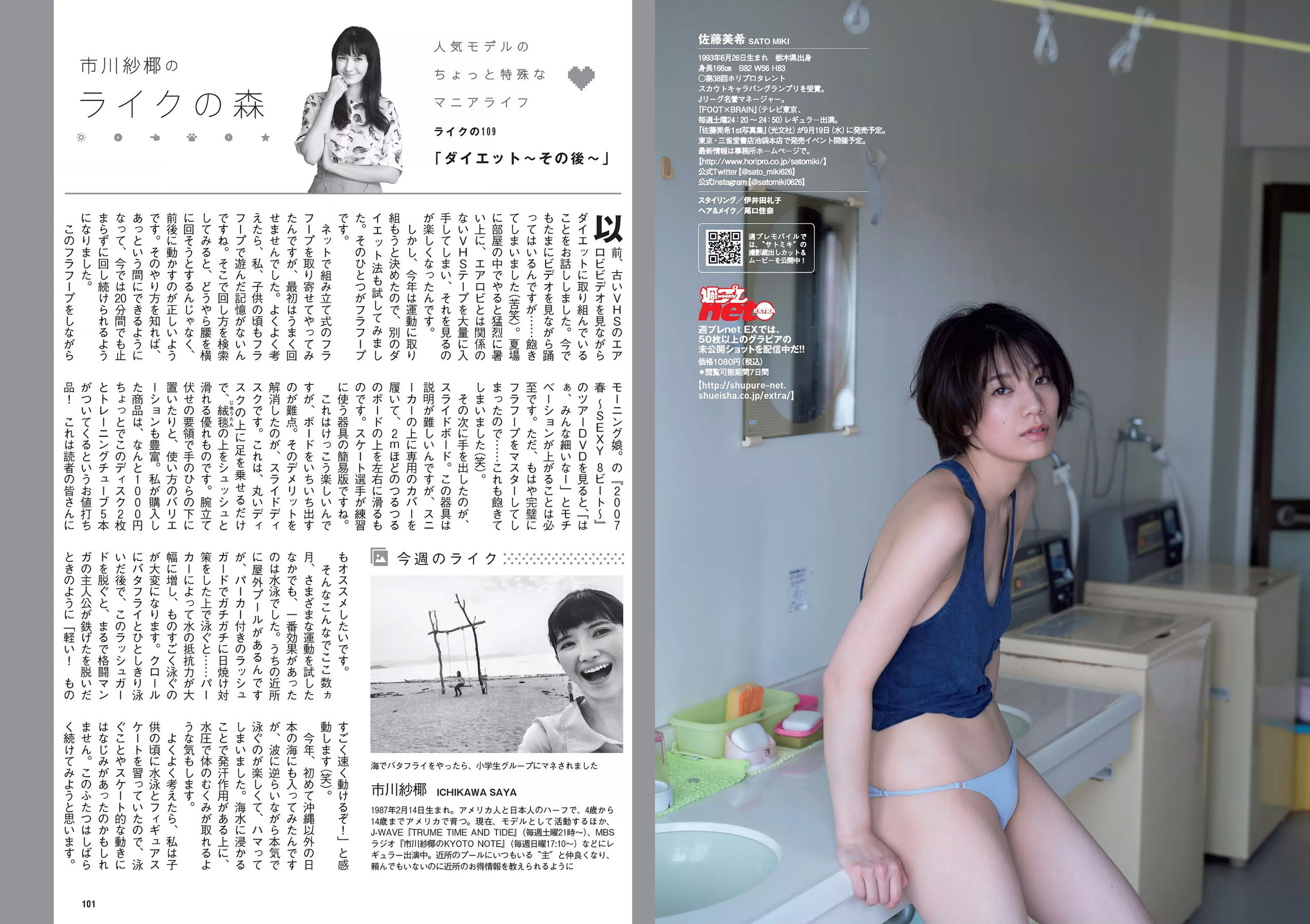 井口綾子 草刈麻有 松田紗和 佐藤美希 塩川莉世 安倍乙 [Weekly Playboy] 2018年No.38 写真杂志/(32P)