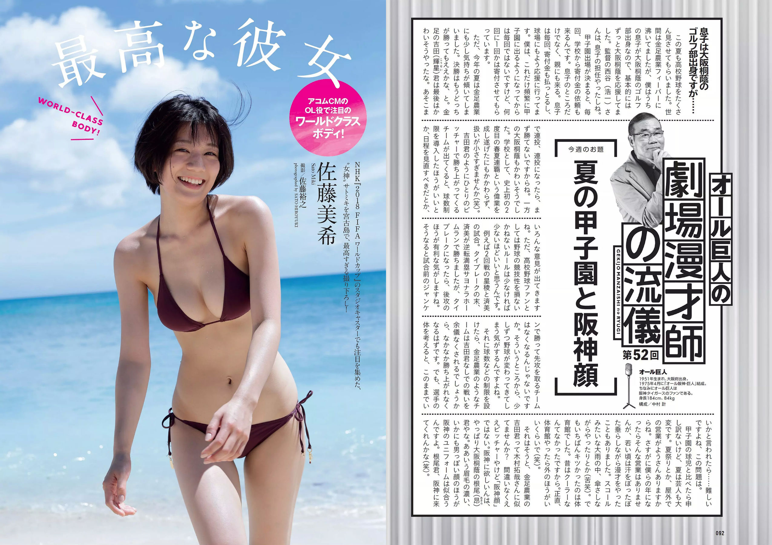 井口綾子 草刈麻有 松田紗和 佐藤美希 塩川莉世 安倍乙 [Weekly Playboy] 2018年No.38 写真杂志/(32P)