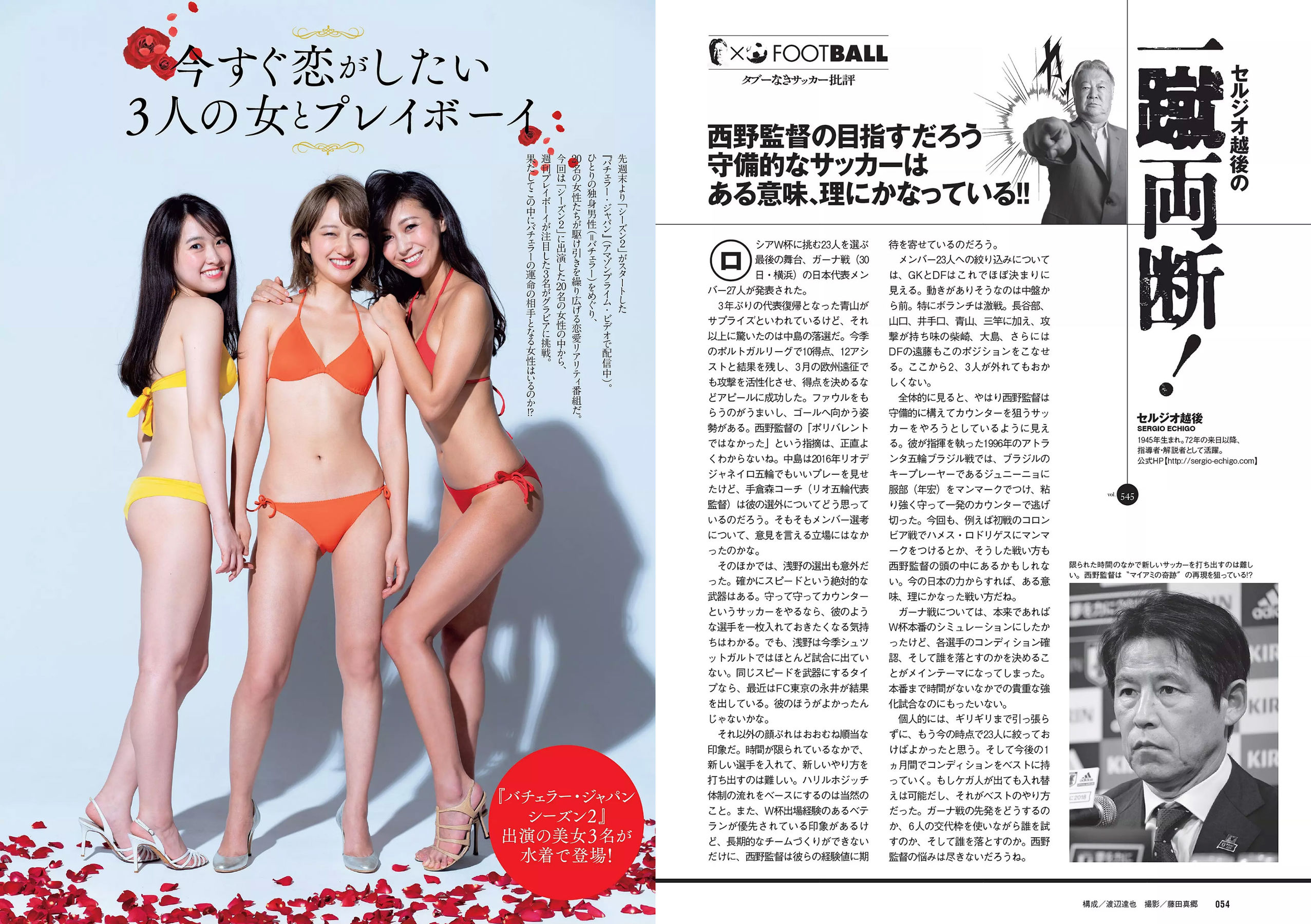 白間美瑠 小倉優香 宇垣美里 平嶋夏海 原あや香 豊永阿紀 ろるらり [Weekly Playboy] 2018年No.24 写真杂志/(36P)