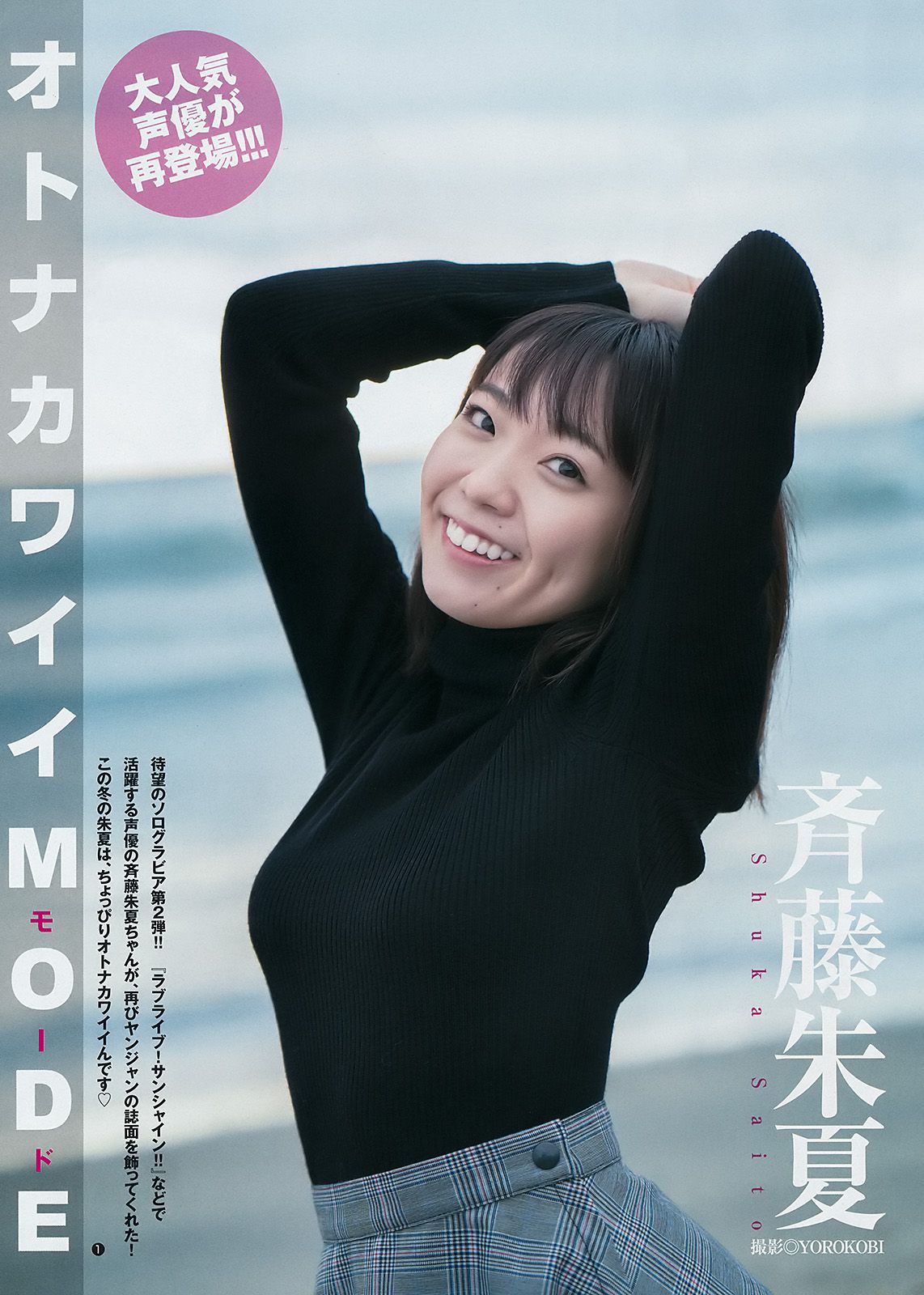 R泉里香 あいみ 斉藤朱夏 [Weekly Young Jump] 2018年No.03-04 写真杂志/(21P)