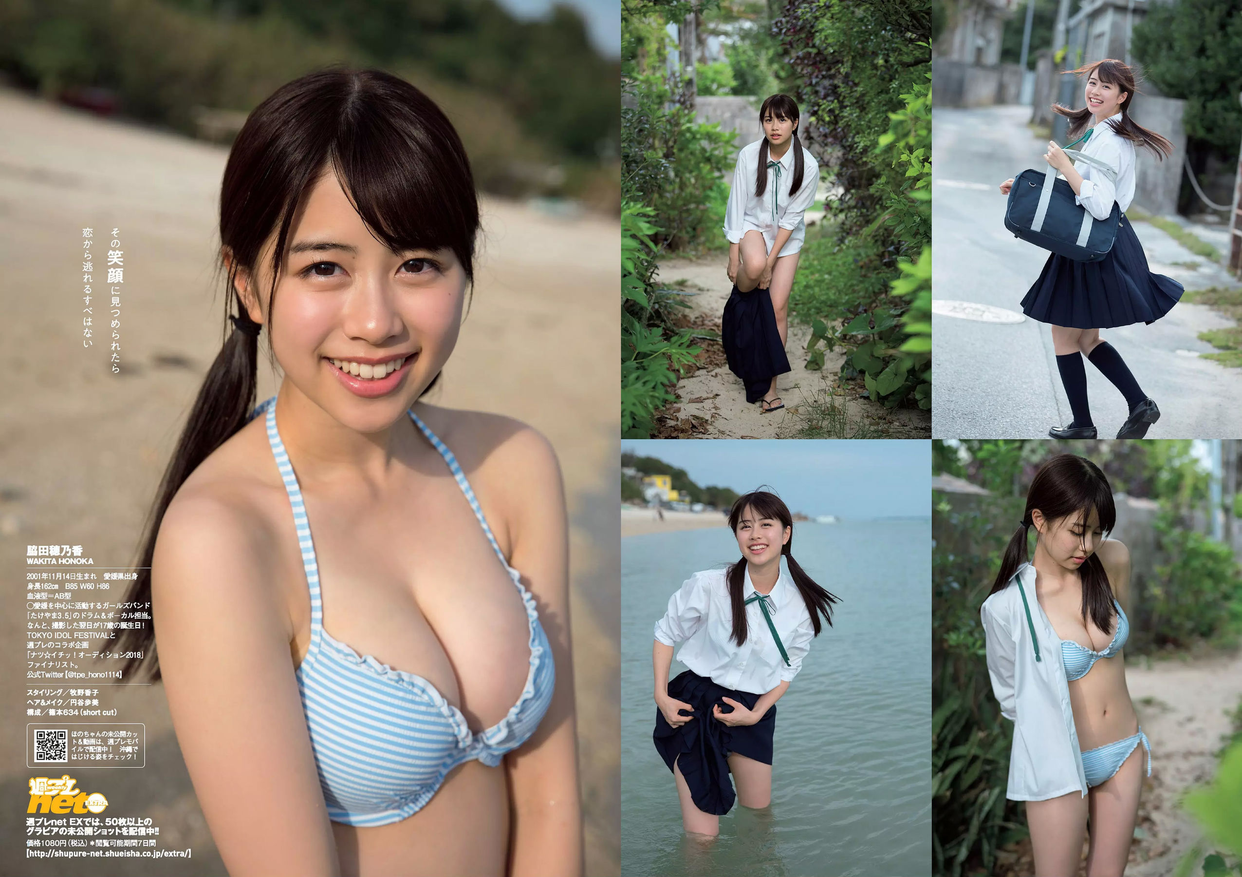 脇田穂乃香 井上小百合 水沢柚乃 藤木由貴 小泉遥 斎藤みらい 立木綾乃 [Weekly Playboy] 2018年No.52 写真杂志/(32P)