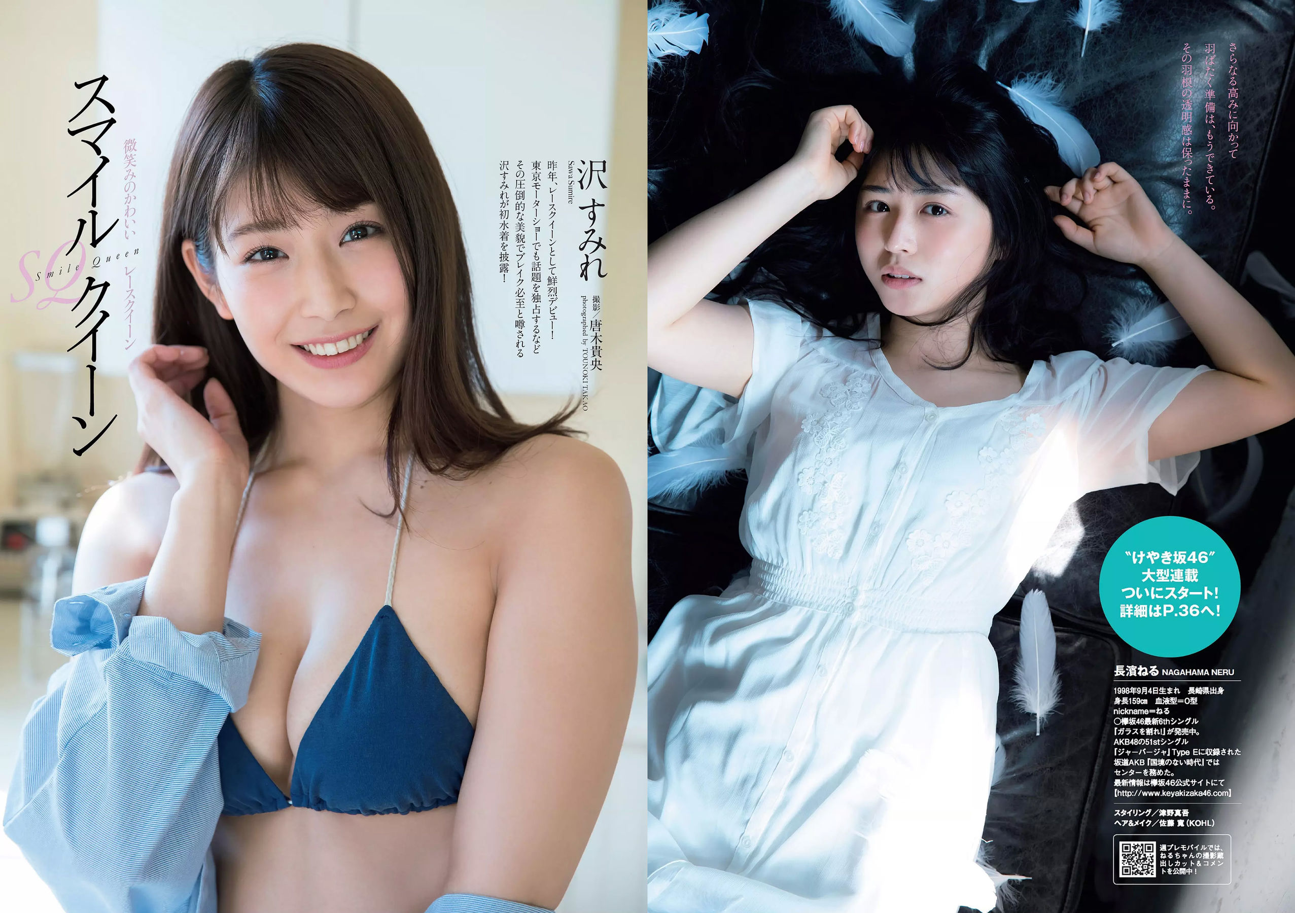 長濱ねる 沢すみれ 松田紗和 わちみなみ 本間日陽 齊藤英里 竹内佳菜子 [Weekly Playboy] 2018年No.17 写真杂志/(34P)