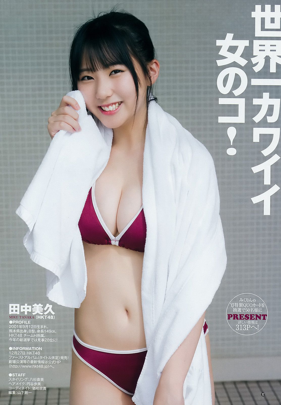 田中美久 鎌田菜月 [Weekly Young Jump] 2018年No.01 写真杂志/(16P)