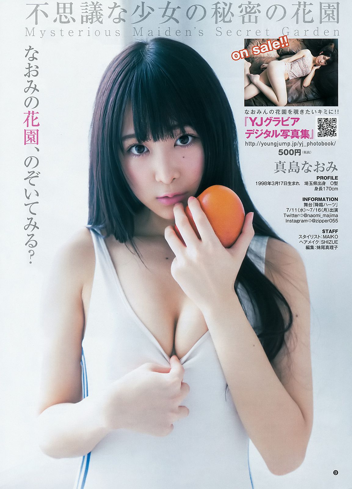 工藤遥 奥山かずさ 真島なおみ [Weekly Young Jump] 2018年No.27 写真杂志/(13P)