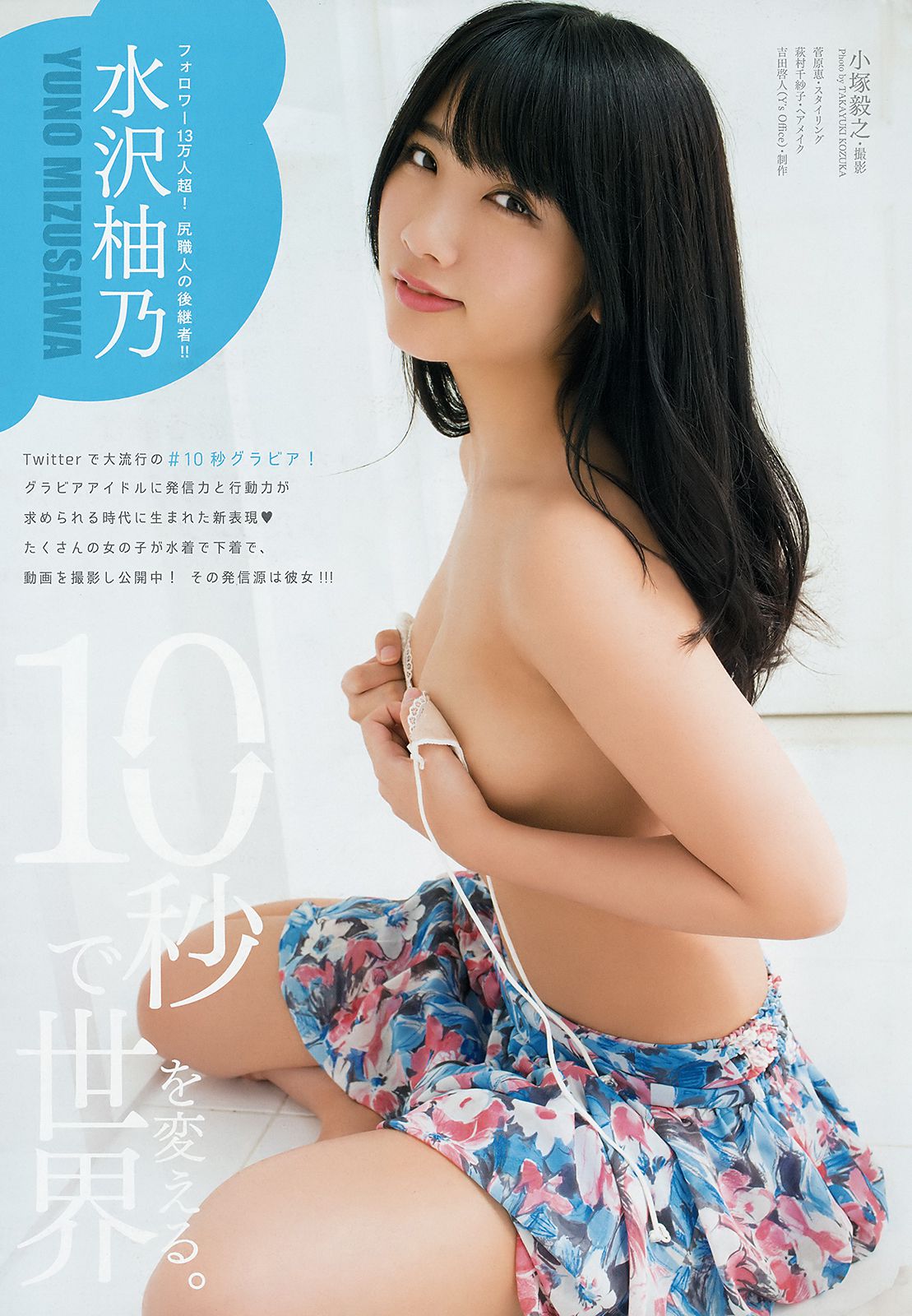 根本凪 水沢柚乃 [Young Animal] 2018年No.14 写真杂志/(18P)