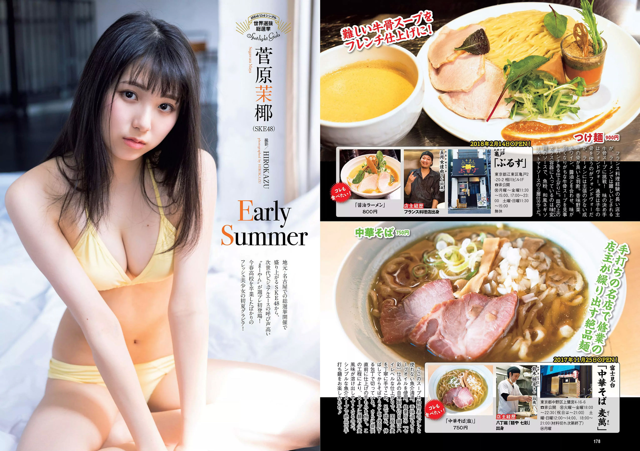 浅川梨奈 中島史恵 大原優乃 天木じゅん 華村あすか 菅原茉椰 松野未佳 [Weekly Playboy] 2018年No.22 写真杂志/(29P)