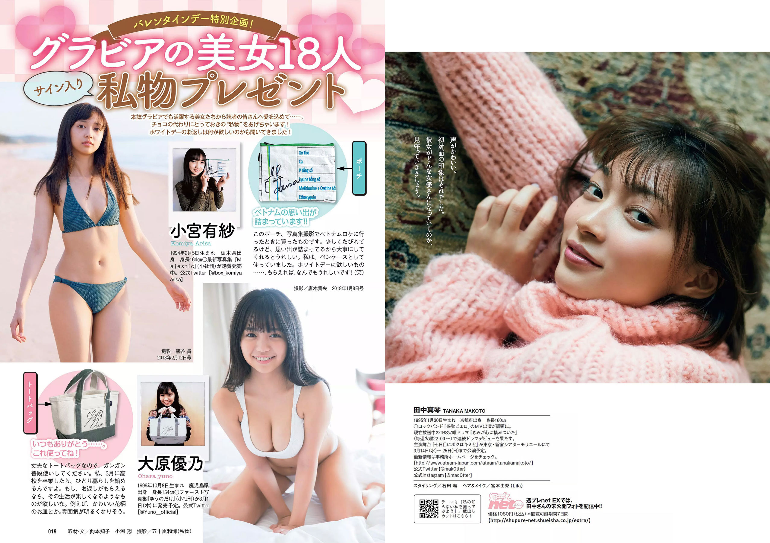 安倍乙 安位薫 田中真琴 中井りか みうらうみ トロたん [Weekly Playboy] 2018年No.09 写真杂志/(34P)