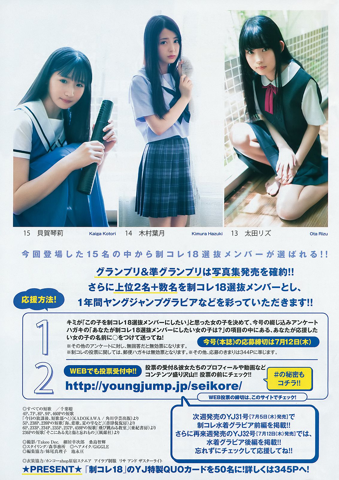 山田南実 星川遥香 坂口风诗 新谷真由 苍波纯 [Weekly Young Jump] 2018年No.30 写真杂志/(20P)