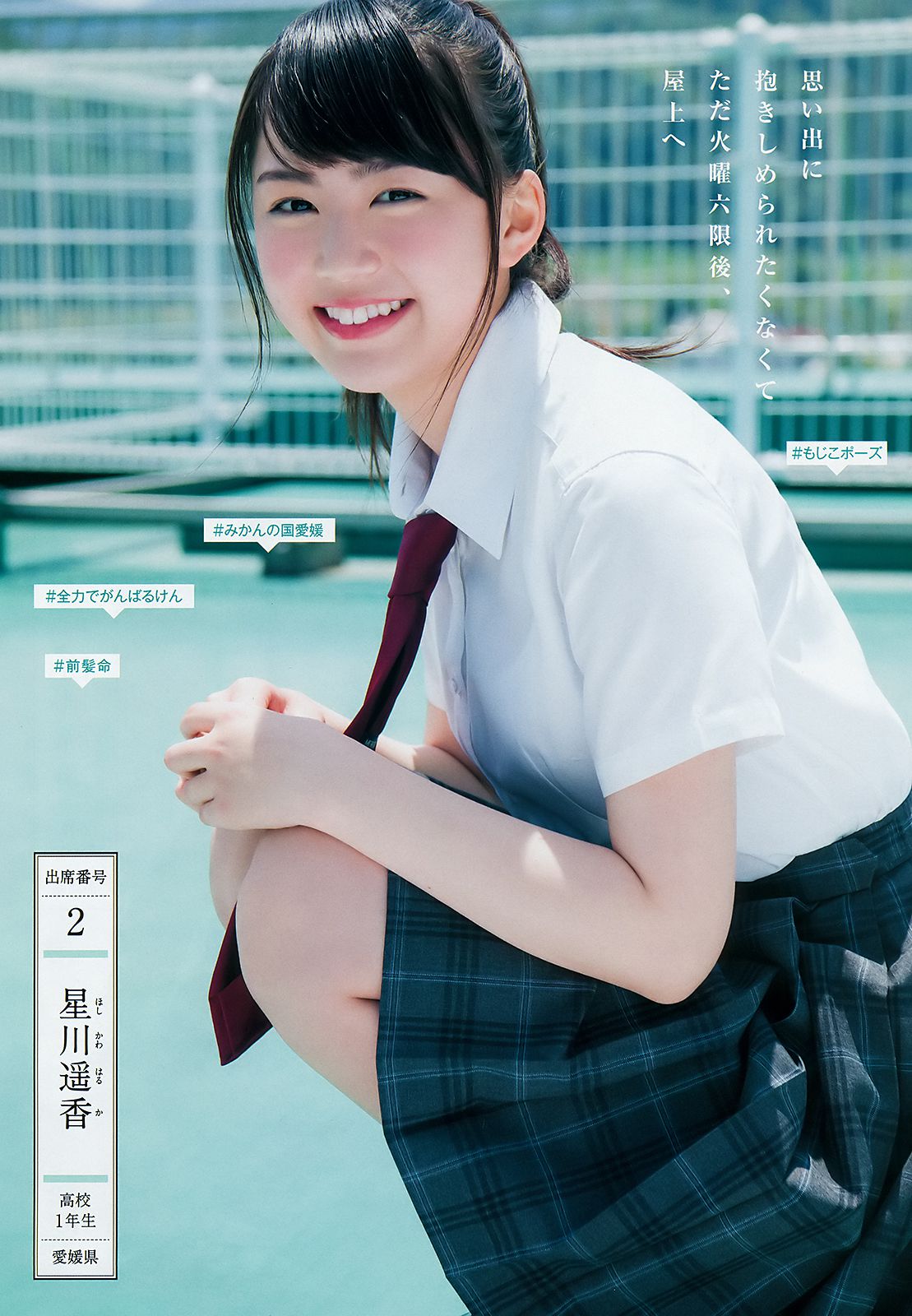 山田南実 星川遥香 坂口风诗 新谷真由 苍波纯 [Weekly Young Jump] 2018年No.30 写真杂志/(20P)