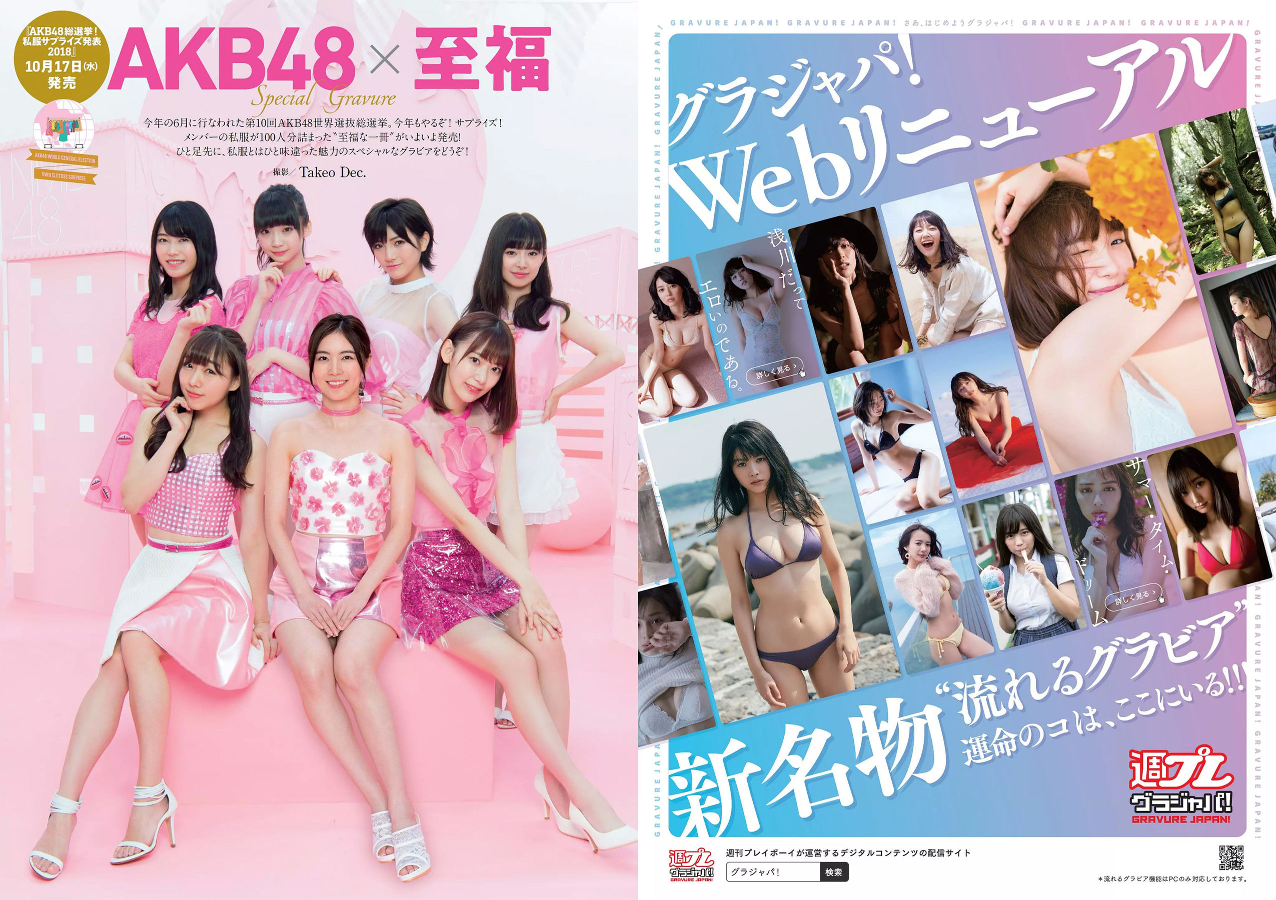 松井珠理奈 AKB48 小倉優香 久間田琳加 逢沢りな 山本彩 [Weekly Playboy] 2018年No.44 写真杂志/(33P)