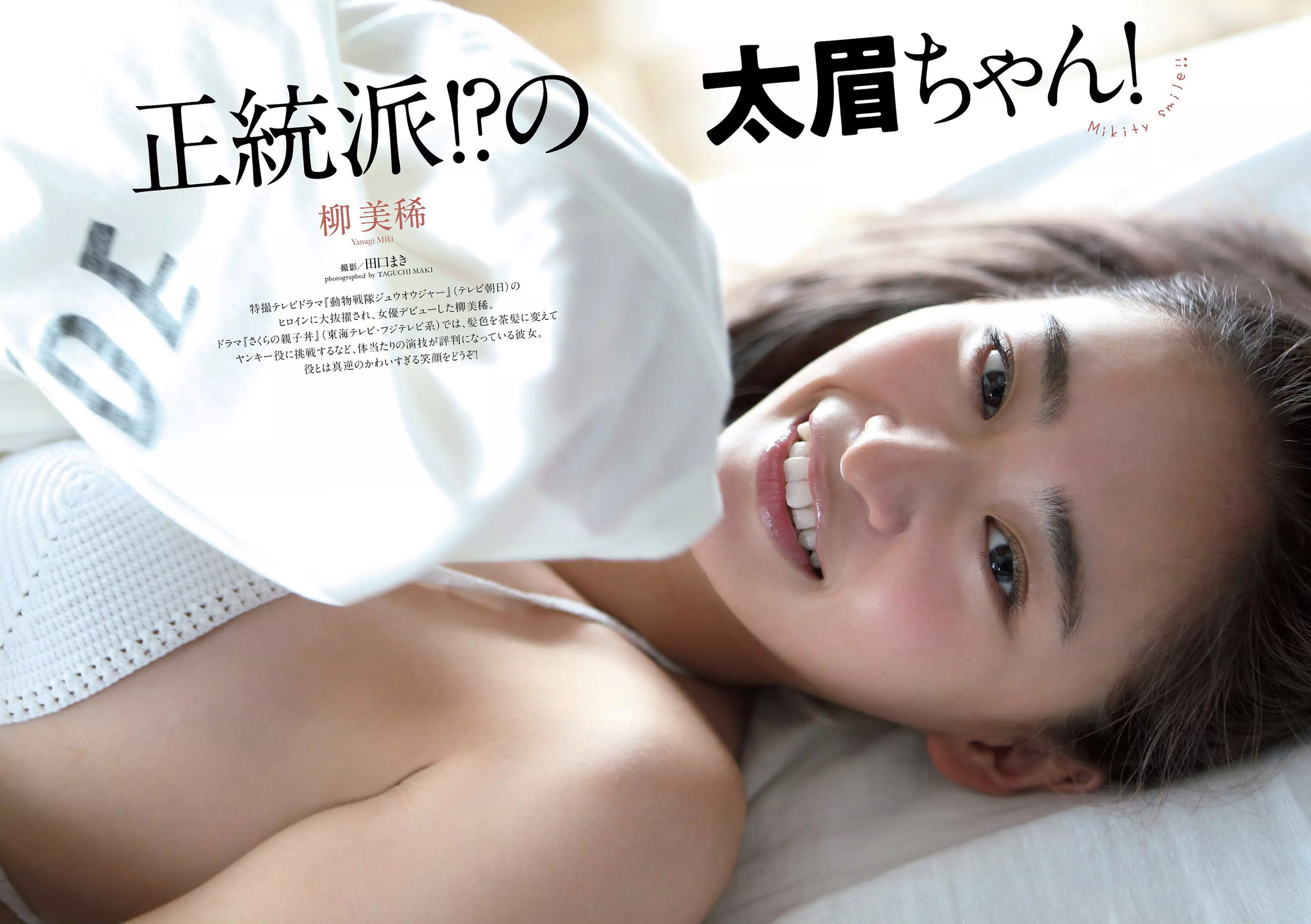 柳美稀 忍野さら 岸本セシル 日比美思 [Weekly Playboy] 2017年No.51 写真杂志/(28P)