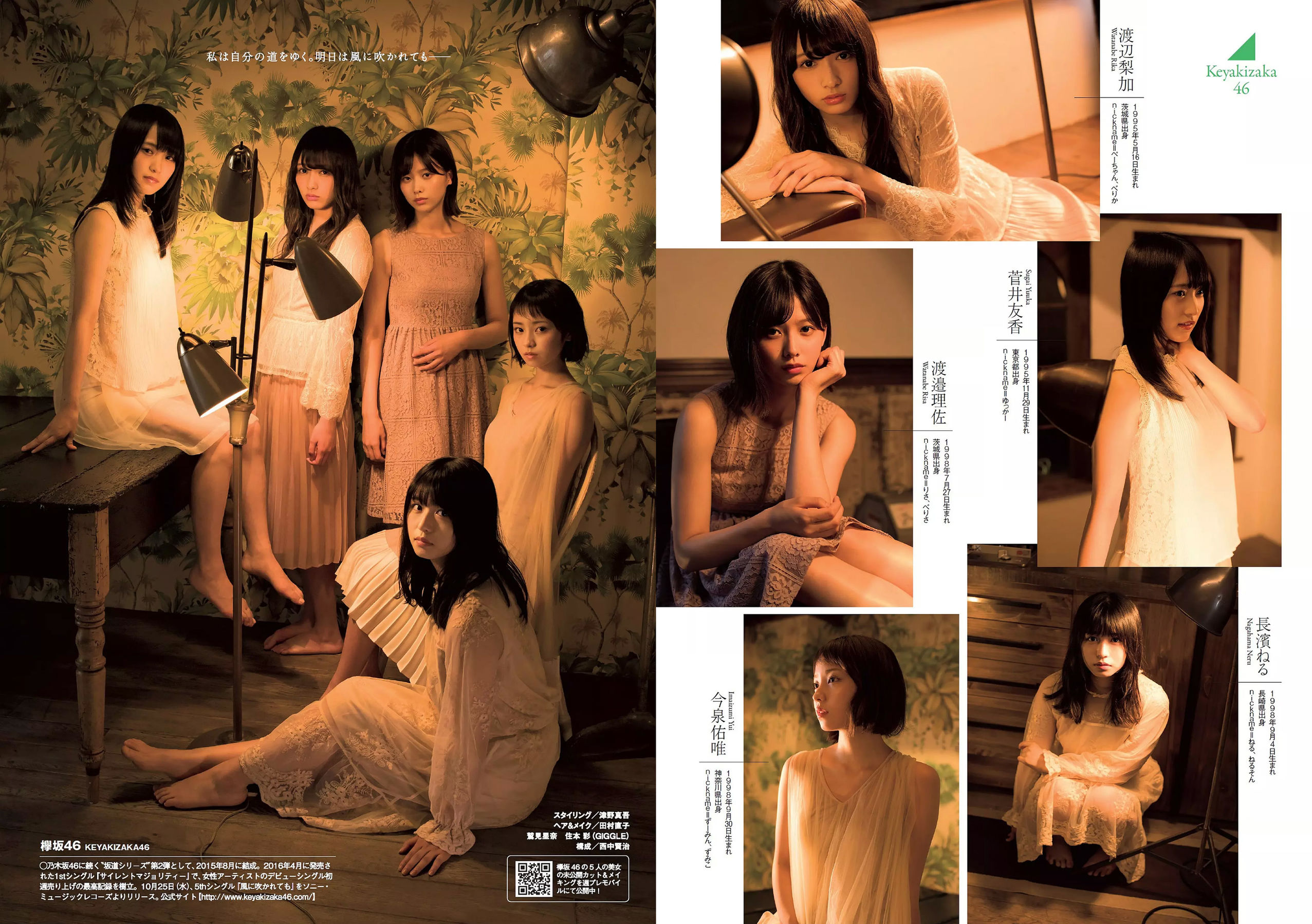 欅坂46 華村あすか 久住小春 佐藤美希 柴田阿弥 [Weekly Playboy] 2017年No.45 写真杂志/(35P)