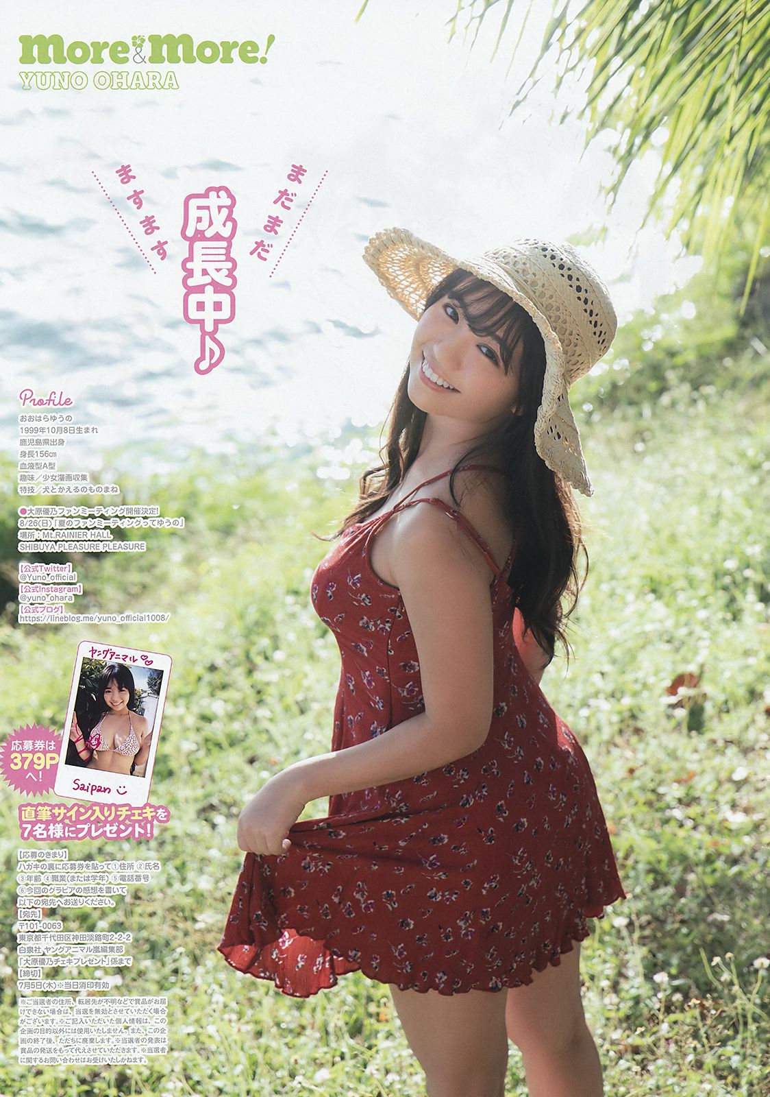 Yuno Ohara 大原優乃 [Young Animal Arashi] 岚特刊2018年No.07 写真杂志/(10P)