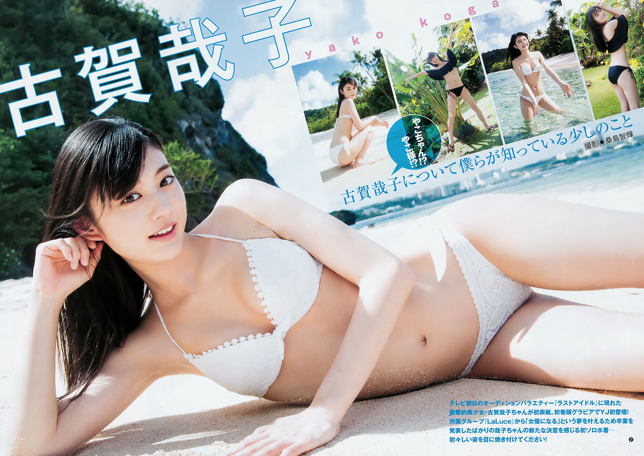 古賀哉子 りおちょん [Weekly Young Jump] 2018年No.26 写真杂志/(12P)