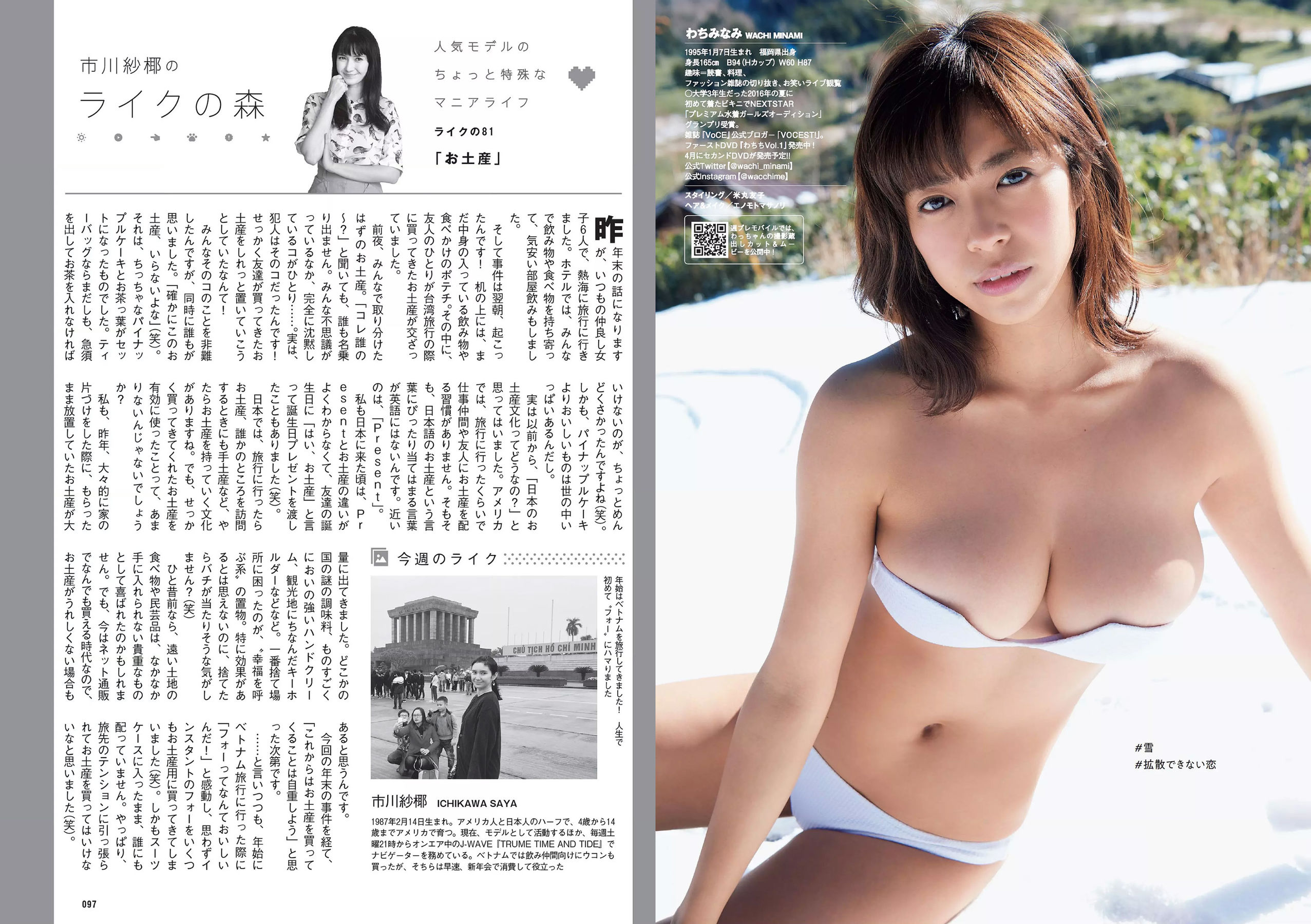 鈴木友菜 関水渚 福島雪菜 わちみなみ 岡副麻希 三城千咲 山崎真実 [Weekly Playboy] 2018年No.08 写真杂志/(30P)