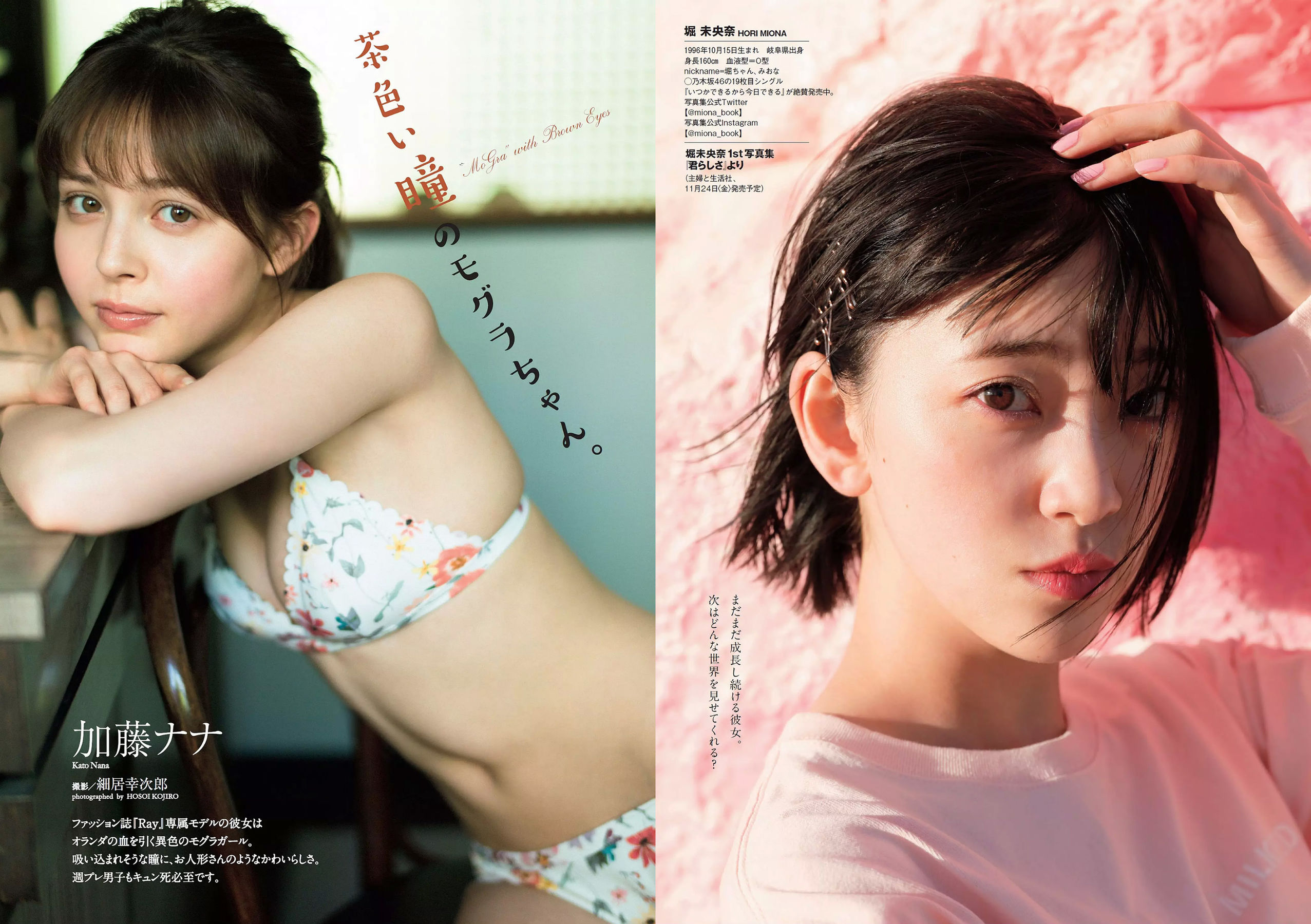 大原優乃 堀未央奈 加藤ナナ 佐藤美希 [Weekly Playboy] 2017年No.49 写真杂志/(34P)