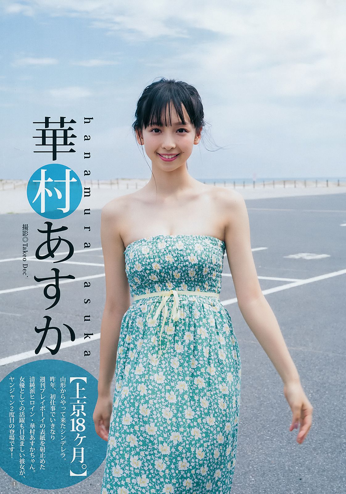 真島なおみ 華村あすか [Weekly Young Jump] 2018年No.44 写真杂志/(14P)