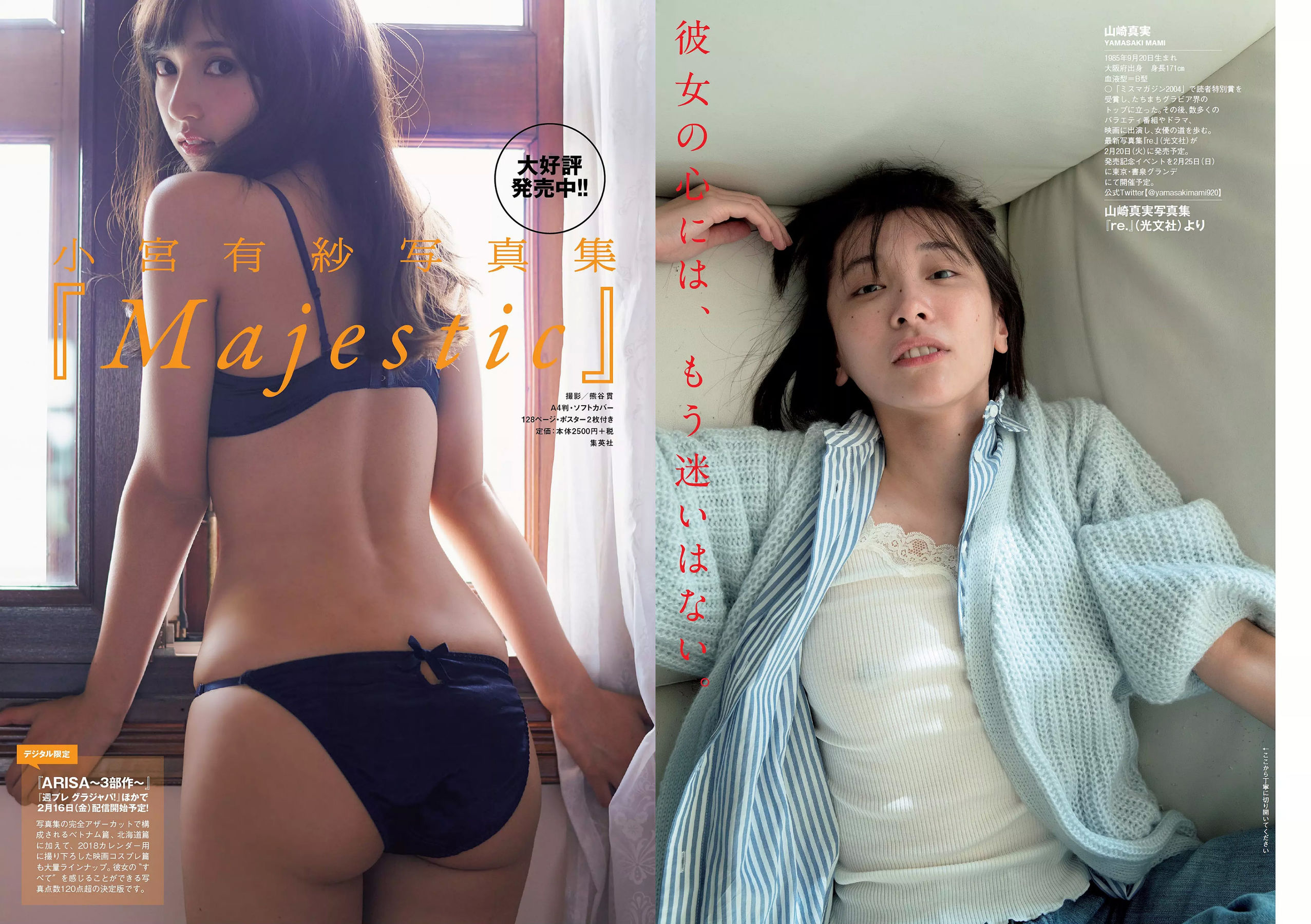 鈴木友菜 関水渚 福島雪菜 わちみなみ 岡副麻希 三城千咲 山崎真実 [Weekly Playboy] 2018年No.08 写真杂志/(30P)