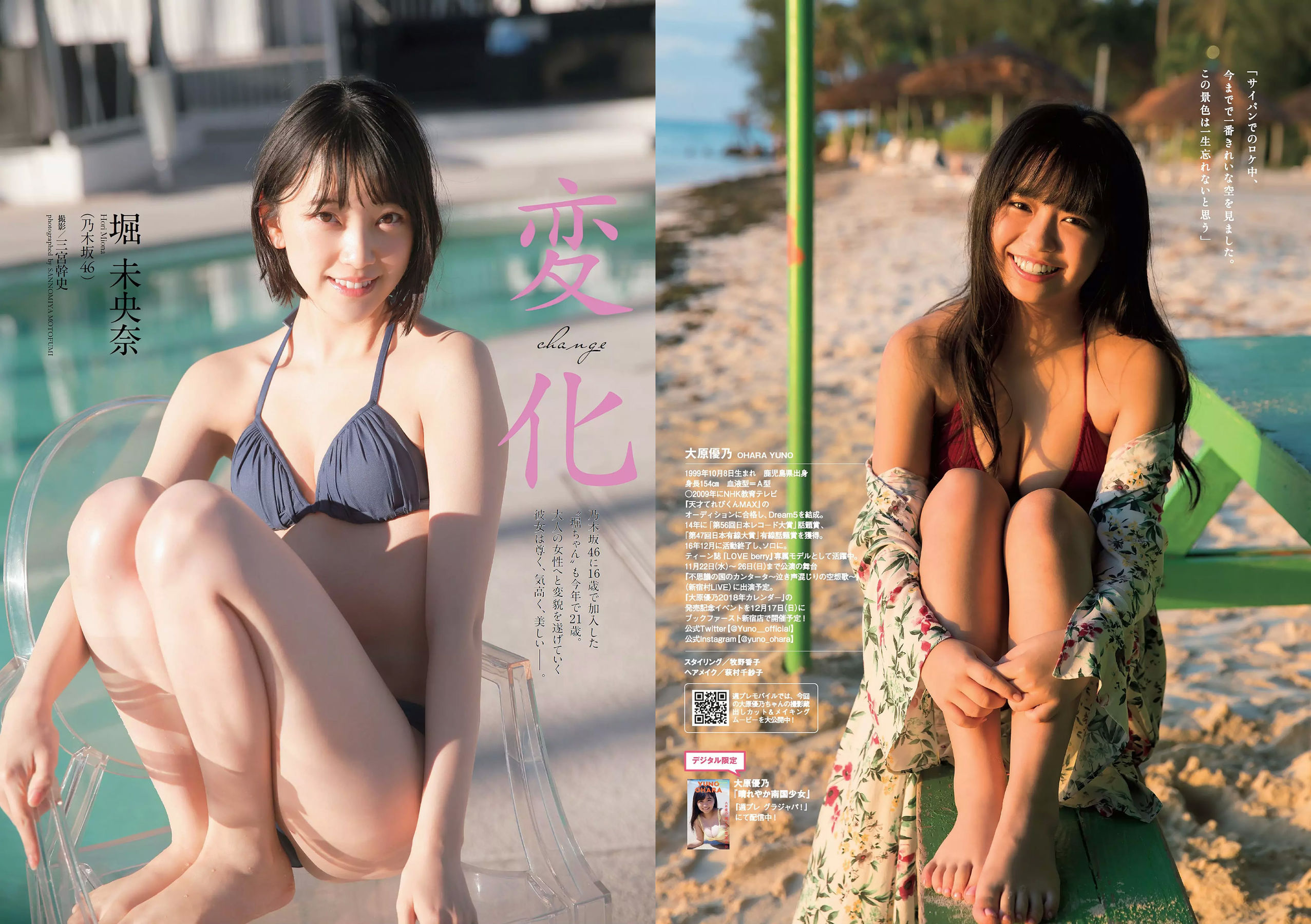 大原優乃 堀未央奈 加藤ナナ 佐藤美希 [Weekly Playboy] 2017年No.49 写真杂志/(34P)