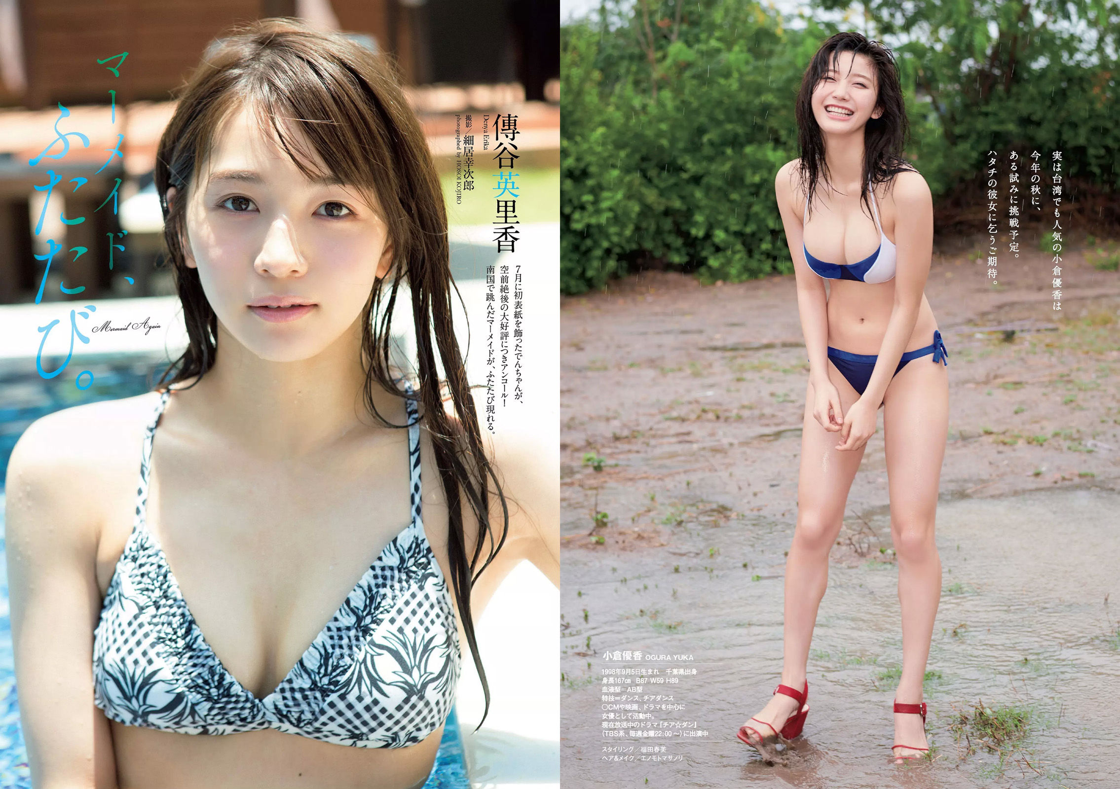 吉岡里帆 小倉優香 傳谷英里香 玉田志織 大原優乃 小宮有紗 梅澤美波 加治ひとみ 忍野さら 桃月なしこ 藤木由貴 [Weekly Playboy] 2018年No.34-35 写真杂志/(39P)