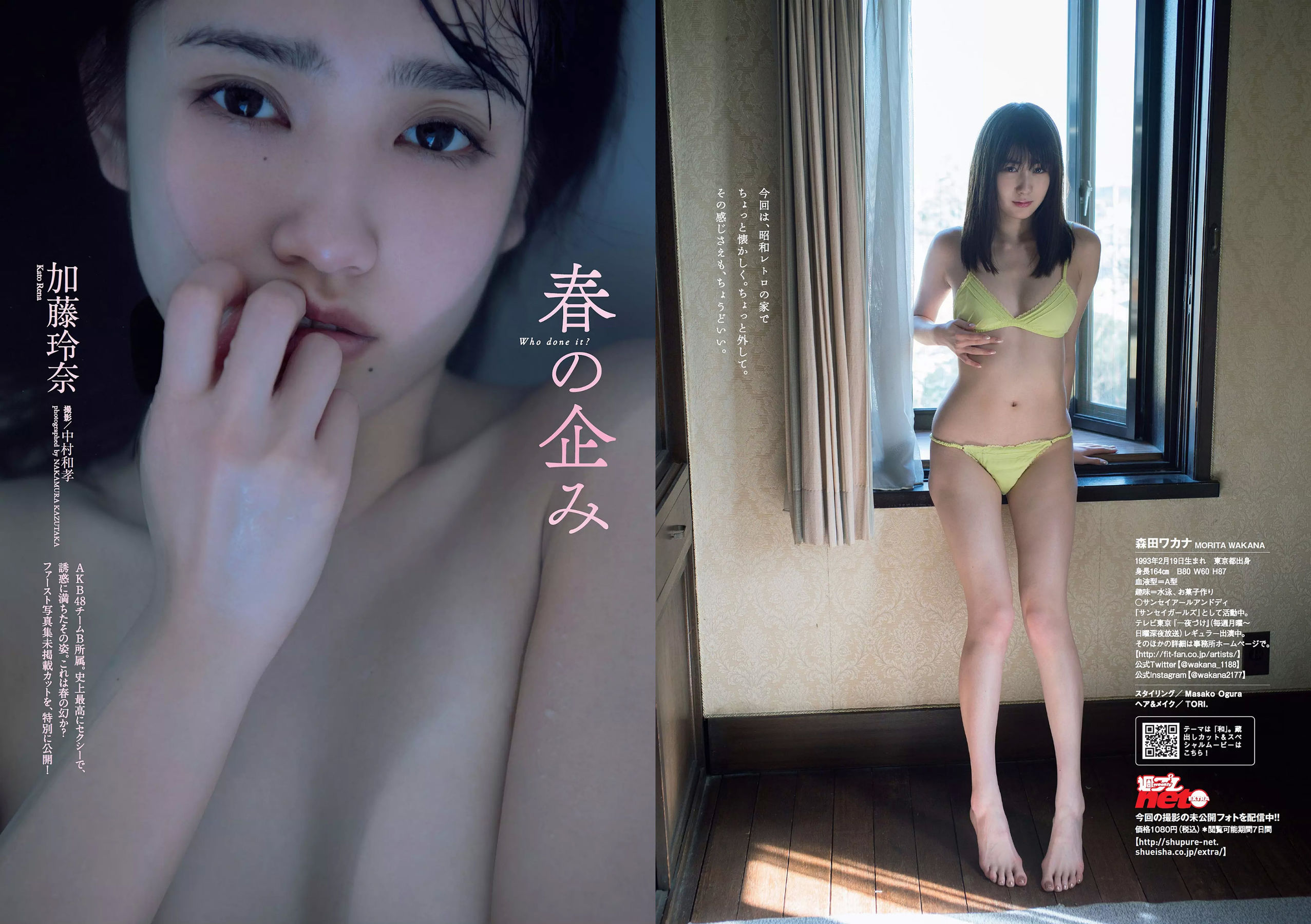 武田玲奈 森田ワカナ 加藤玲奈 傳谷英里香 大友花恋 伊藤寧々 桐谷まつり [Weekly Playboy] 2018年No.15 写真杂志/(31P)