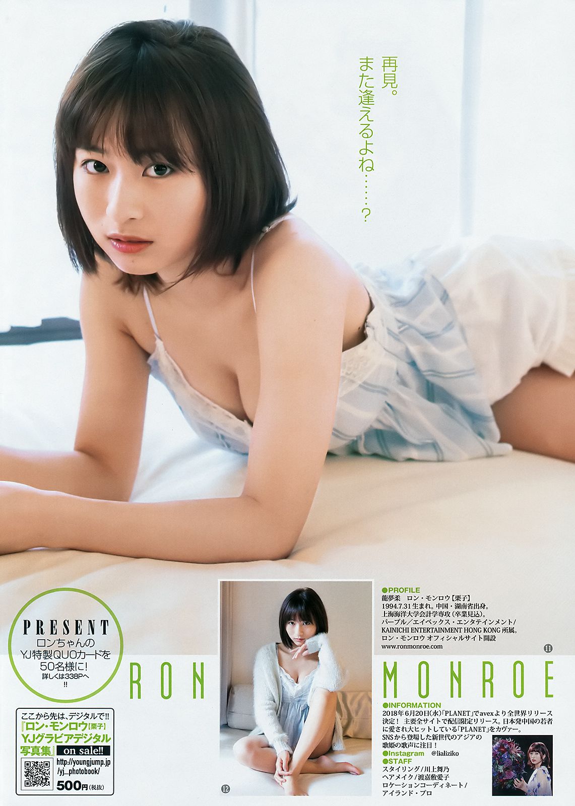 ロン?モンロウ 北向珠夕 [Weekly Young Jump] 2018年No.29 写真杂志/(12P)