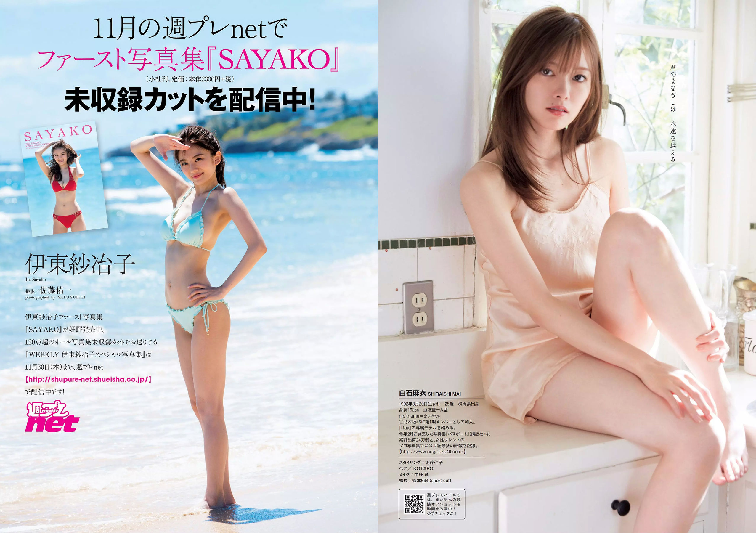 白石麻衣 伊東紗冶子 山谷花純 澤北るな 新内眞衣 内藤理沙 [Weekly Playboy] 2017年No.48 写真杂志/(29P)