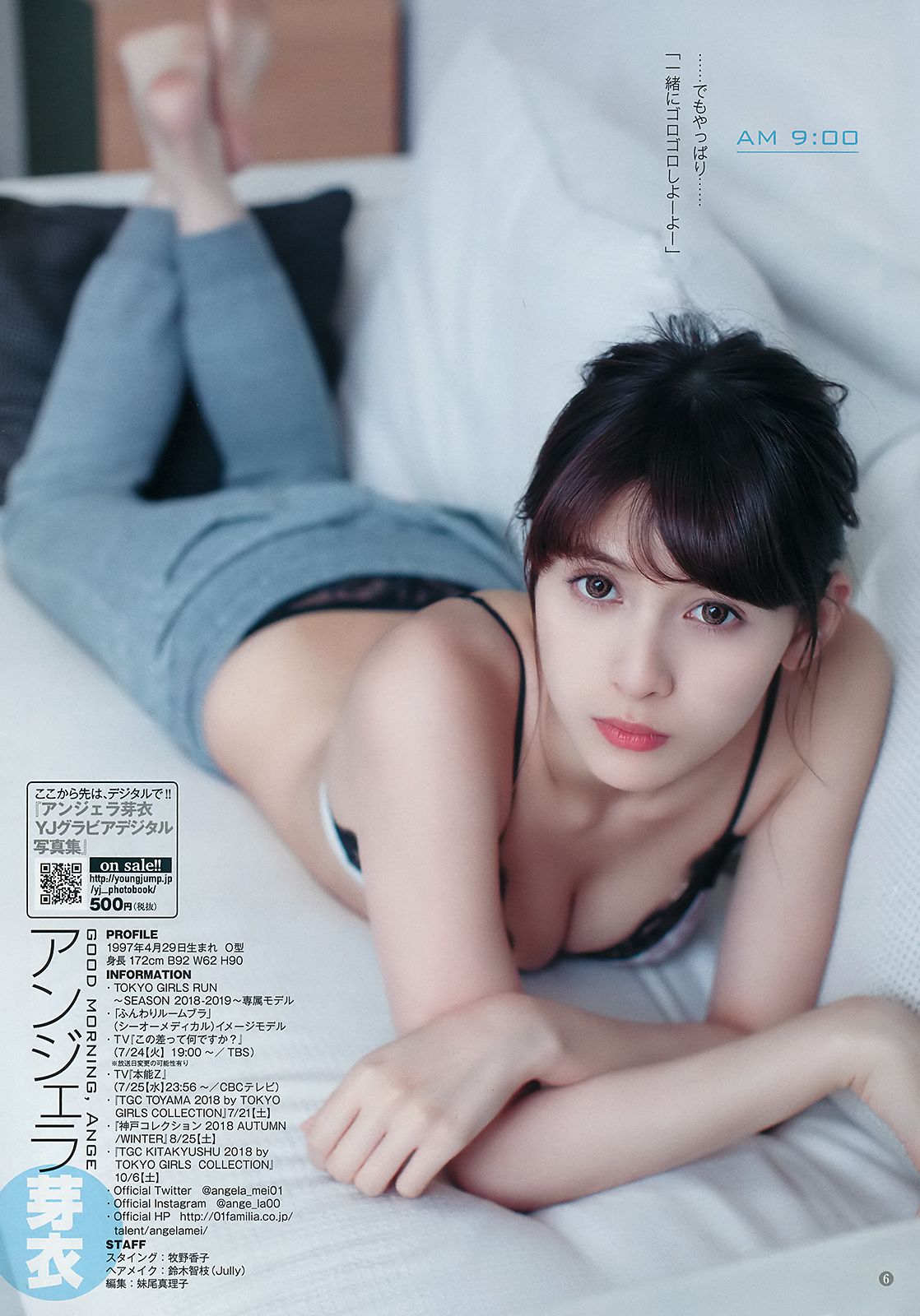 逢田梨香子 アンジェラ芽衣 [Weekly Young Jump] 2018年No.33 写真杂志/(12P)