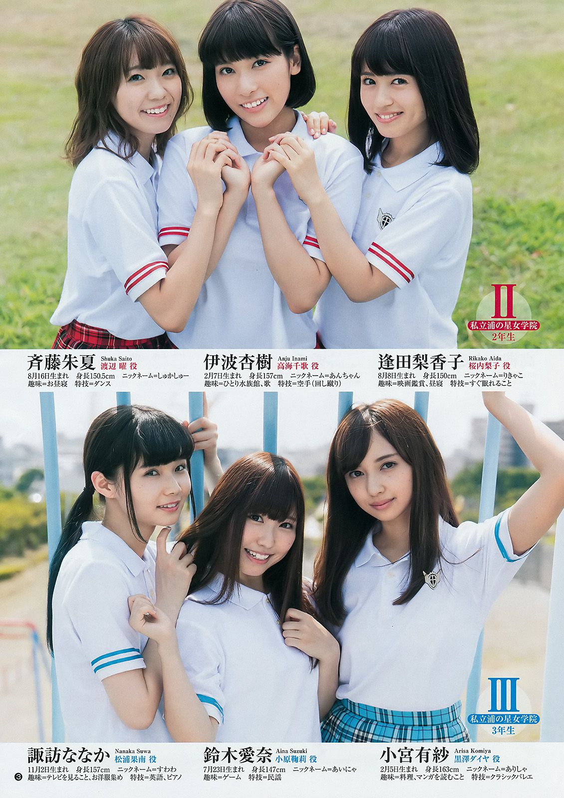 Aqours [Weekly Young Jump] 2017年No.44 写真杂志/(21P)