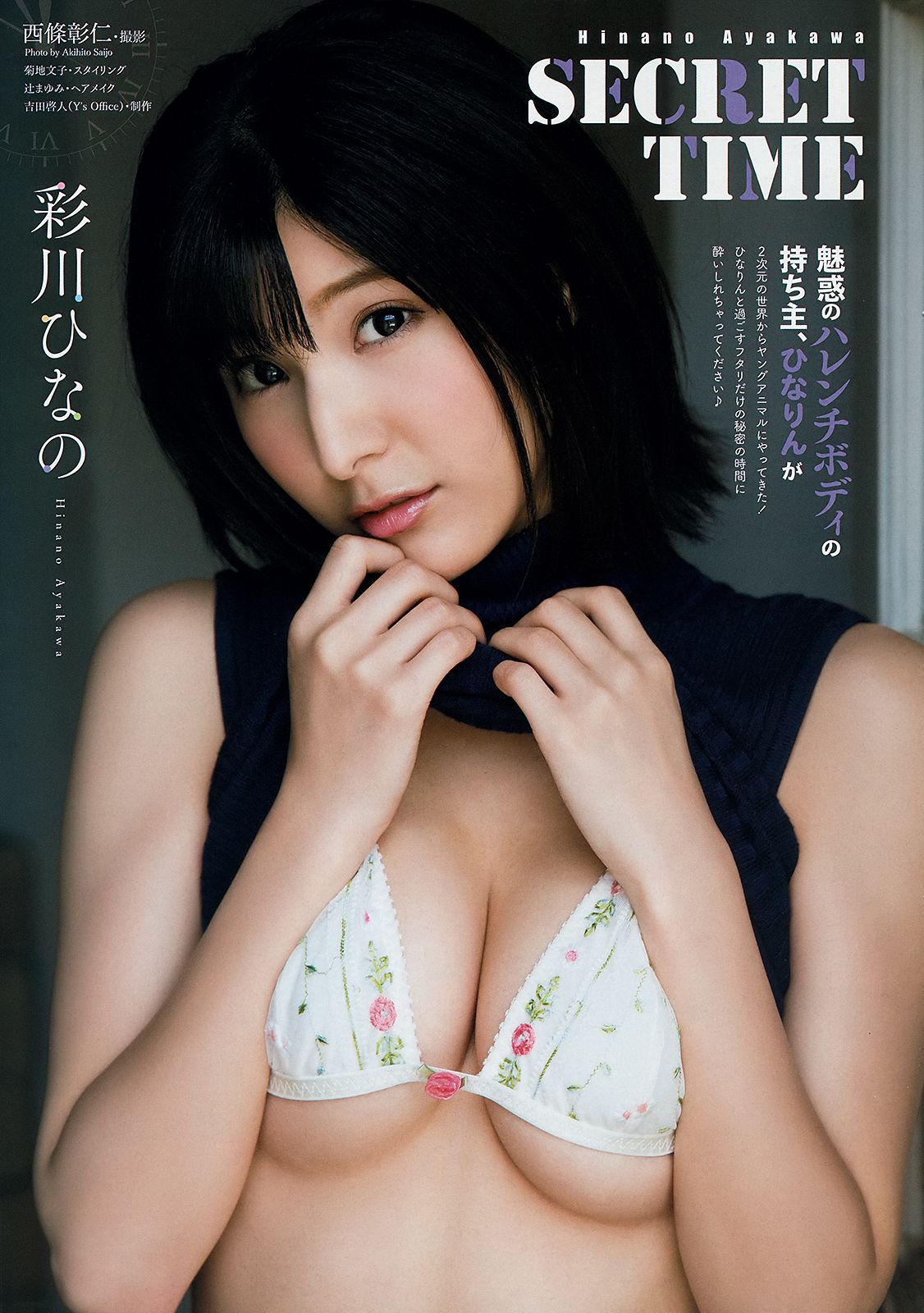 松下玲緒菜 彩川ひなの [Young Animal] 2018年No.16 写真杂志/(16P)