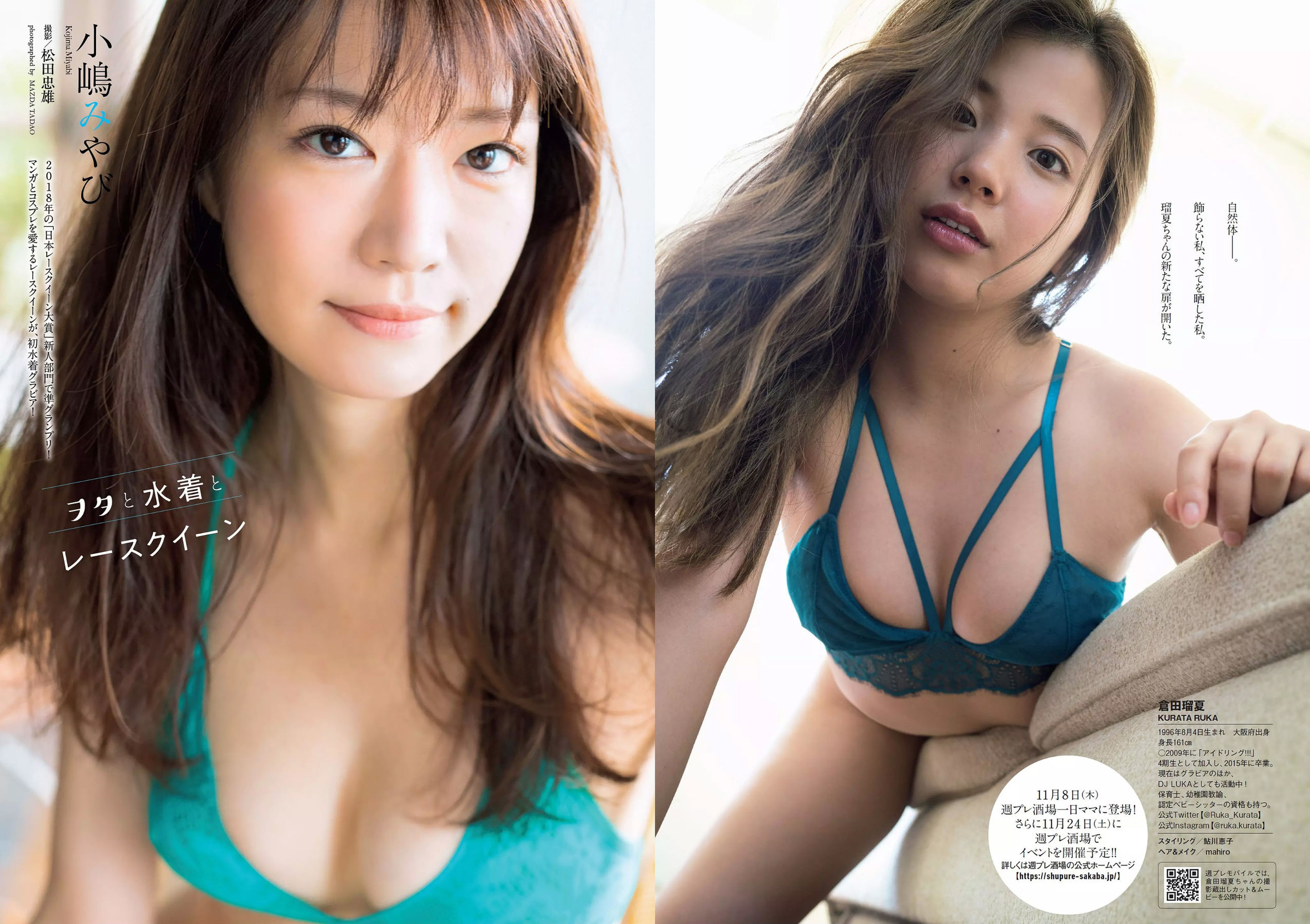 古賀哉子 川村ゆきえ 加治ひとみ 益田アンナ 倉田瑠夏 小嶋みやび [Weekly Playboy] 2018年No.47 写真杂志/(32P)