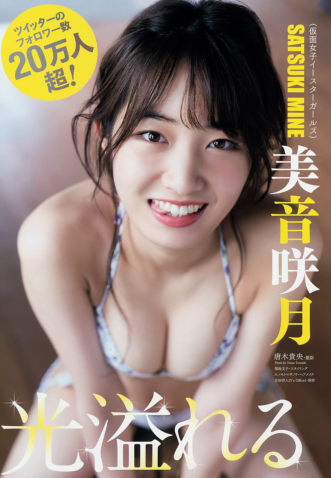 浅川梨奈 美音咲月 [Young Animal] 2018年No.19 写真杂志/(17P)