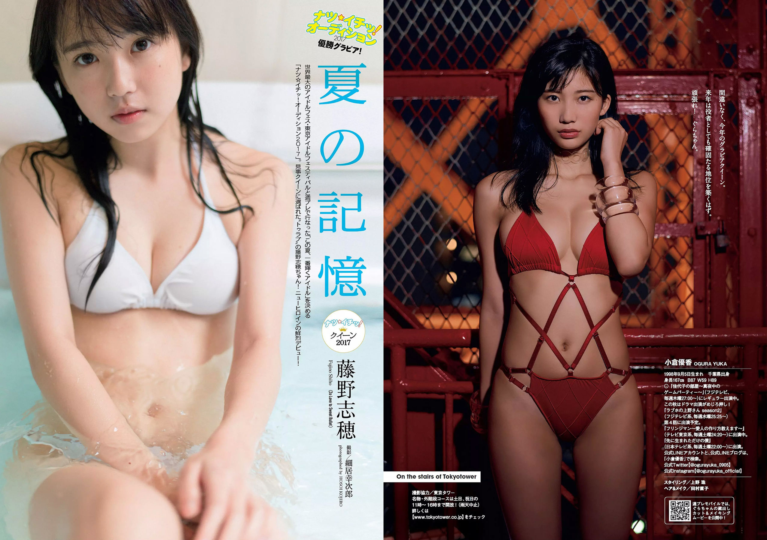 小倉優香 藤野志穂 葵わかな 大園桃子 真木しおり 小山ヒカル [Weekly Playboy] 2017年No.43 写真杂志/(36P)