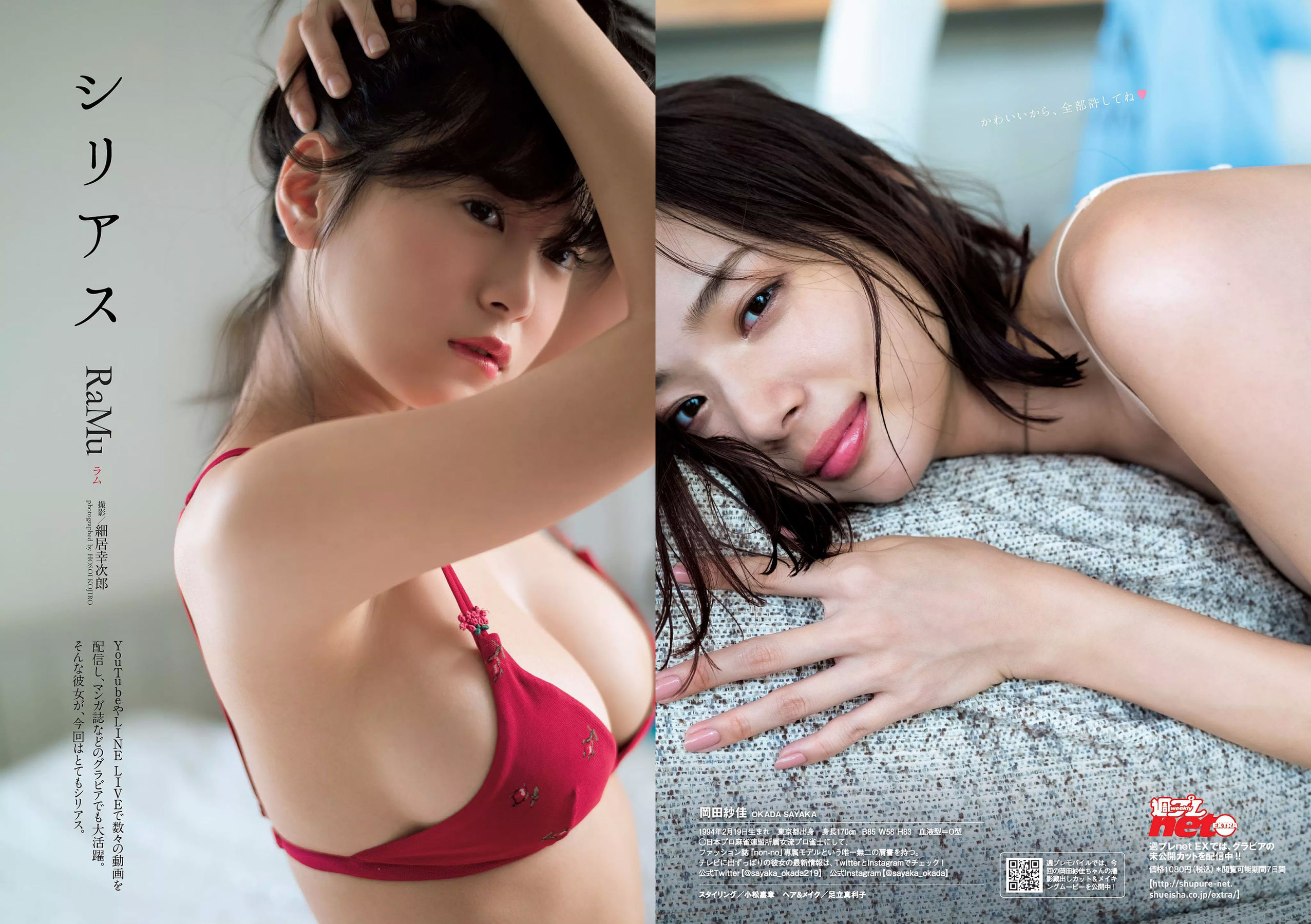 倉持由香 岡田紗佳 RaMu [Weekly Playboy] 2017年No.50 写真杂志/(35P)