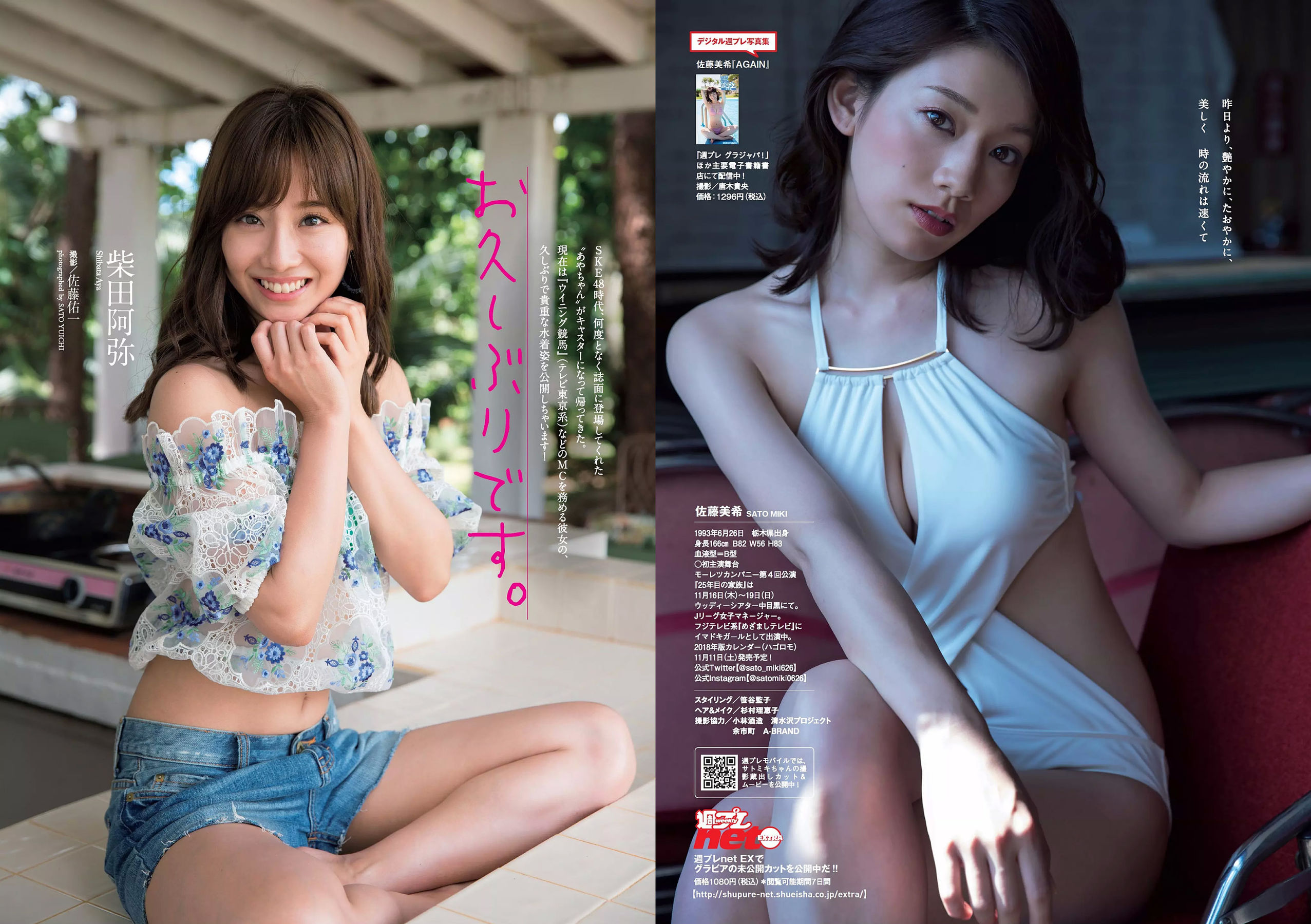 欅坂46 華村あすか 久住小春 佐藤美希 柴田阿弥 [Weekly Playboy] 2017年No.45 写真杂志/(35P)