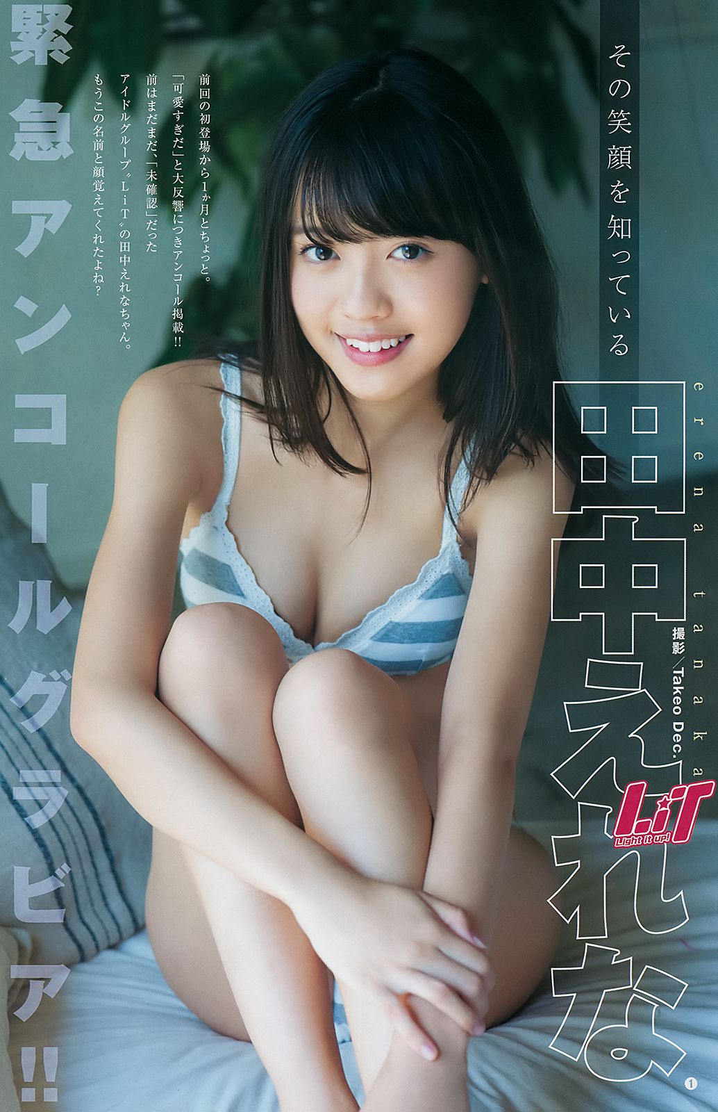 与田祐希 田中えれな 宮﨑優 [Weekly Young Jump] 2018年No.49 写真杂志/(16P)