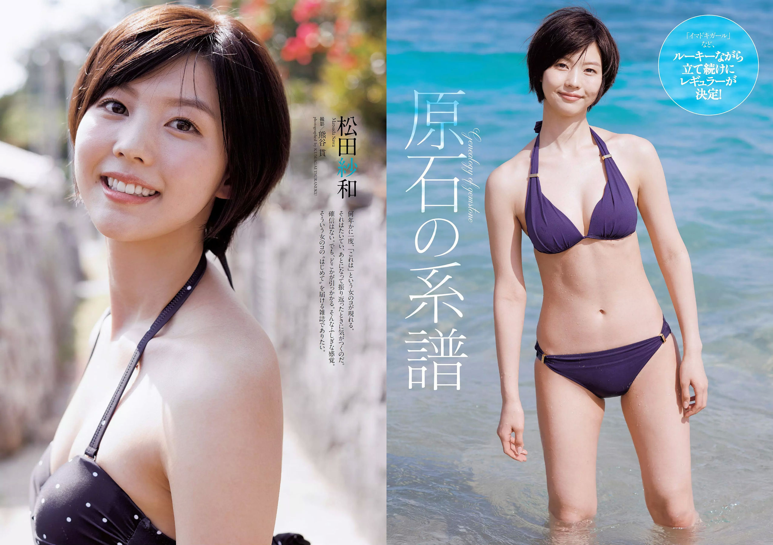 長濱ねる 沢すみれ 松田紗和 わちみなみ 本間日陽 齊藤英里 竹内佳菜子 [Weekly Playboy] 2018年No.17 写真杂志/(34P)