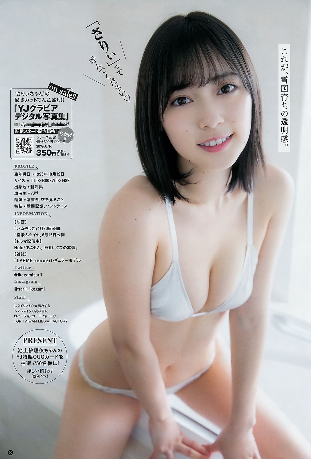 池上紗理依 北原里英 [Weekly Young Jump] 2018年No.19 写真杂志/(12P)