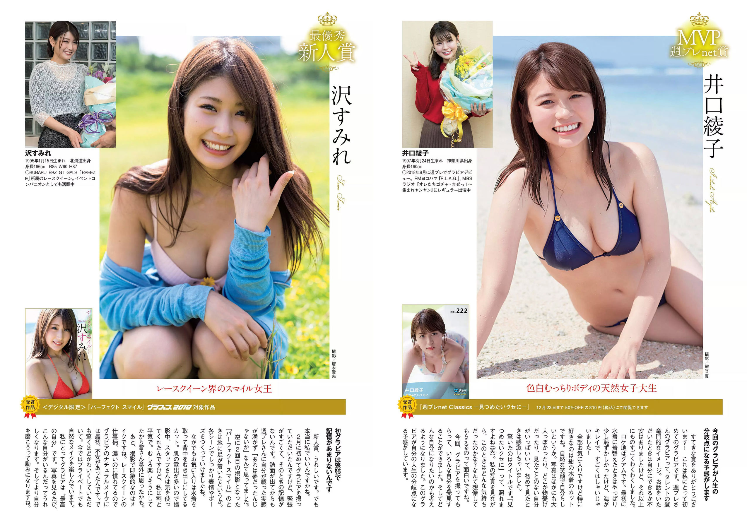 脇田穂乃香 井上小百合 水沢柚乃 藤木由貴 小泉遥 斎藤みらい 立木綾乃 [Weekly Playboy] 2018年No.52 写真杂志/(32P)