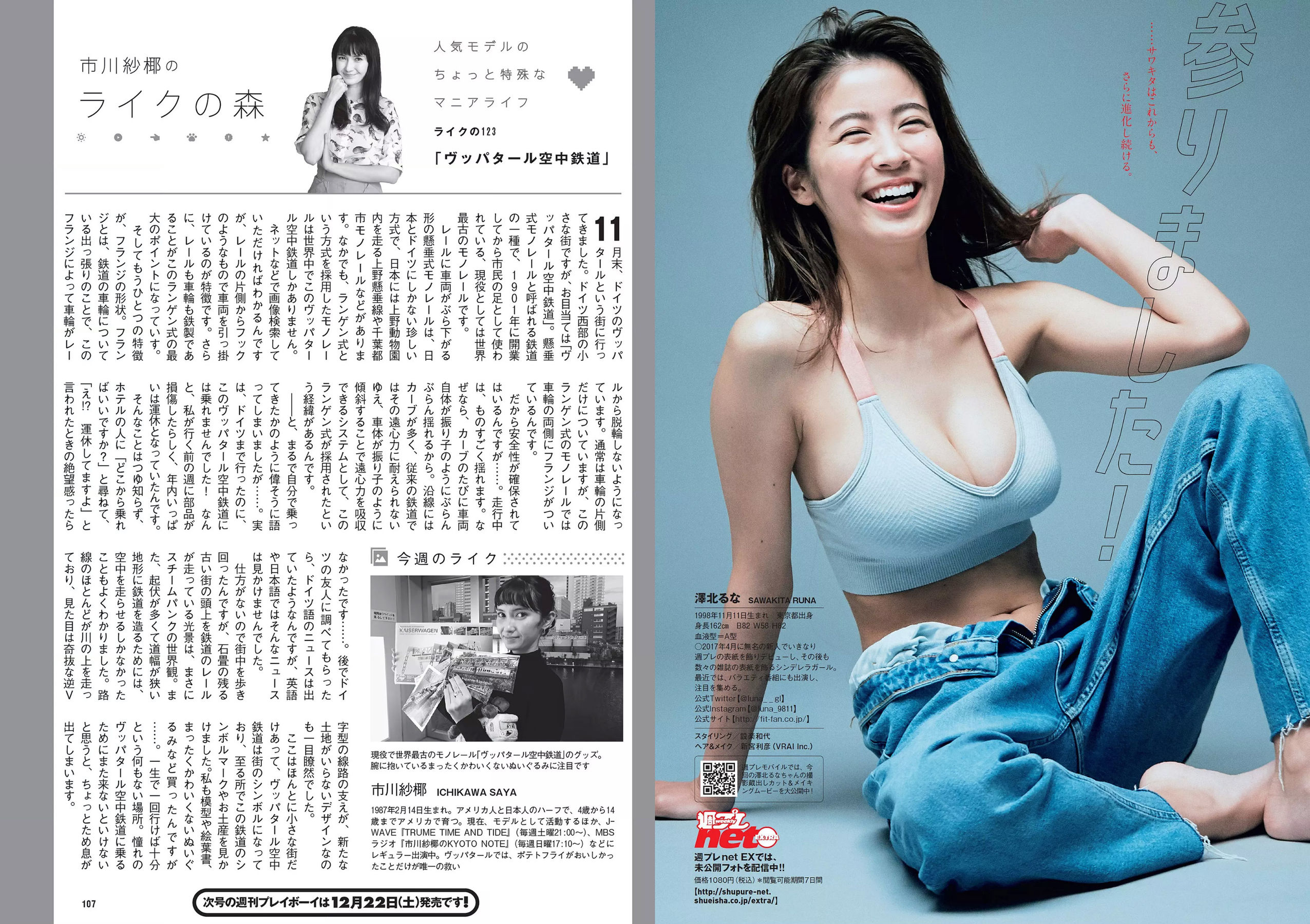 華村あすか 辰巳奈都子 奥山かずさ 澤北るな 出口亜梨沙 百瀬はる夏 [Weekly Playboy] 2018年No.53 写真杂志/(33P)