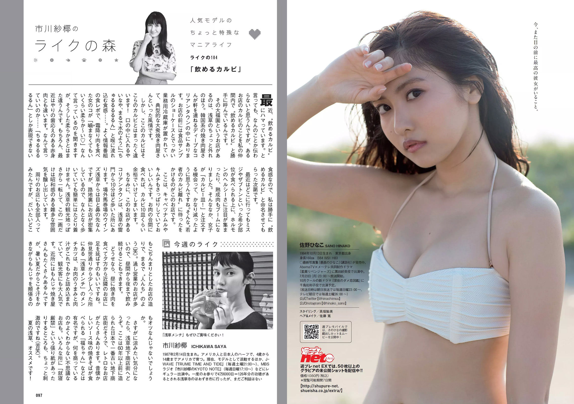 加治ひとみ 須田亜香里 永尾まりや 佐野ひなこ 清原果耶 石神澪 [Weekly Playboy] 2018年No.32 写真杂志/(32P)