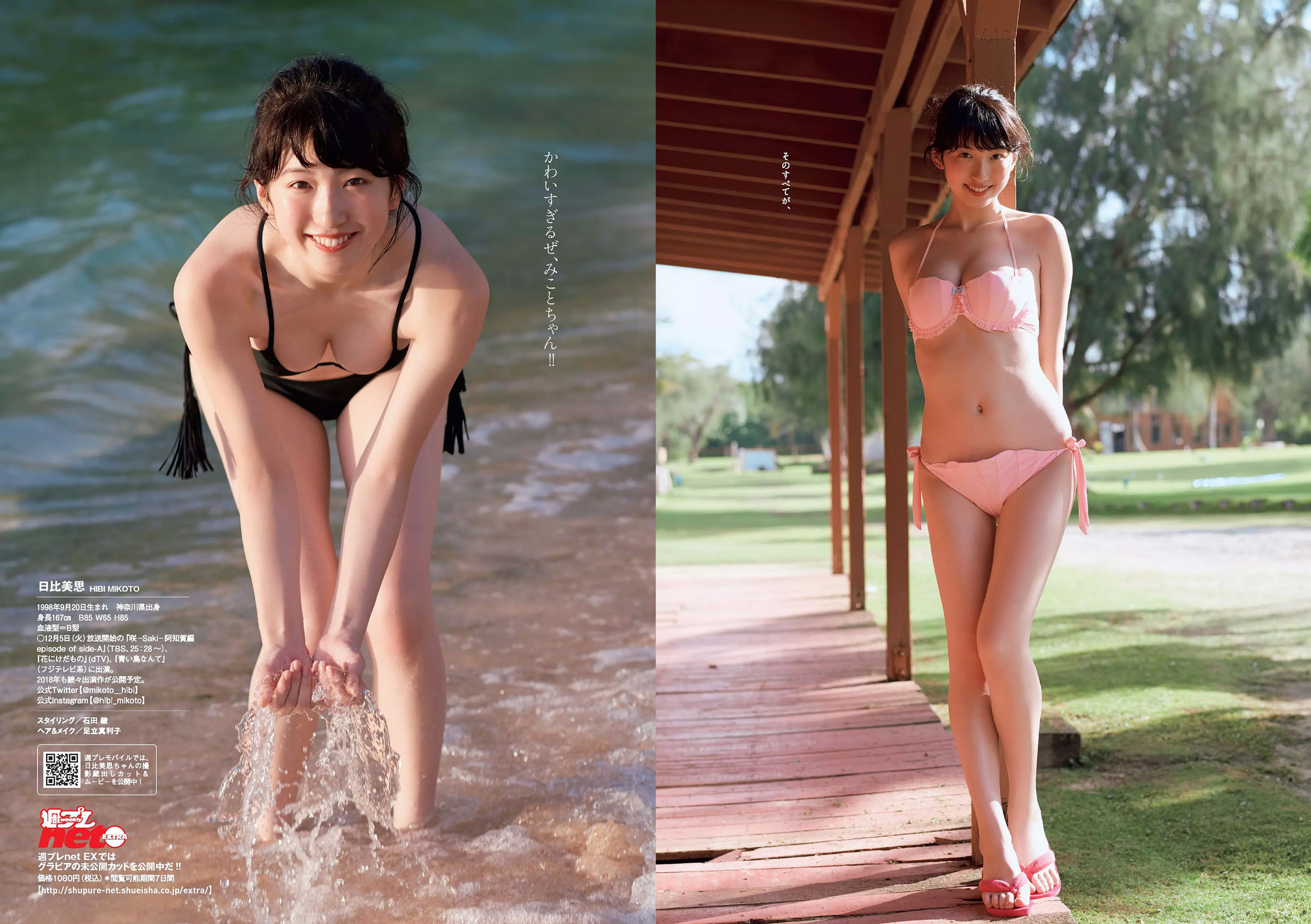 柳美稀 忍野さら 岸本セシル 日比美思 [Weekly Playboy] 2017年No.51 写真杂志/(28P)