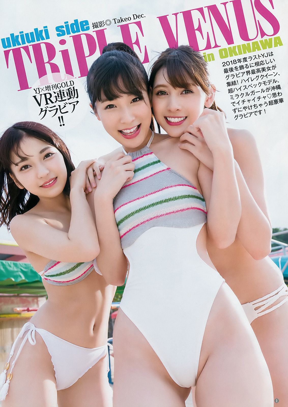 川崎あや アンジェラ芽衣 十味 御寺ゆき [Weekly Young Jump] 2018年No.52 写真杂志/(14P)