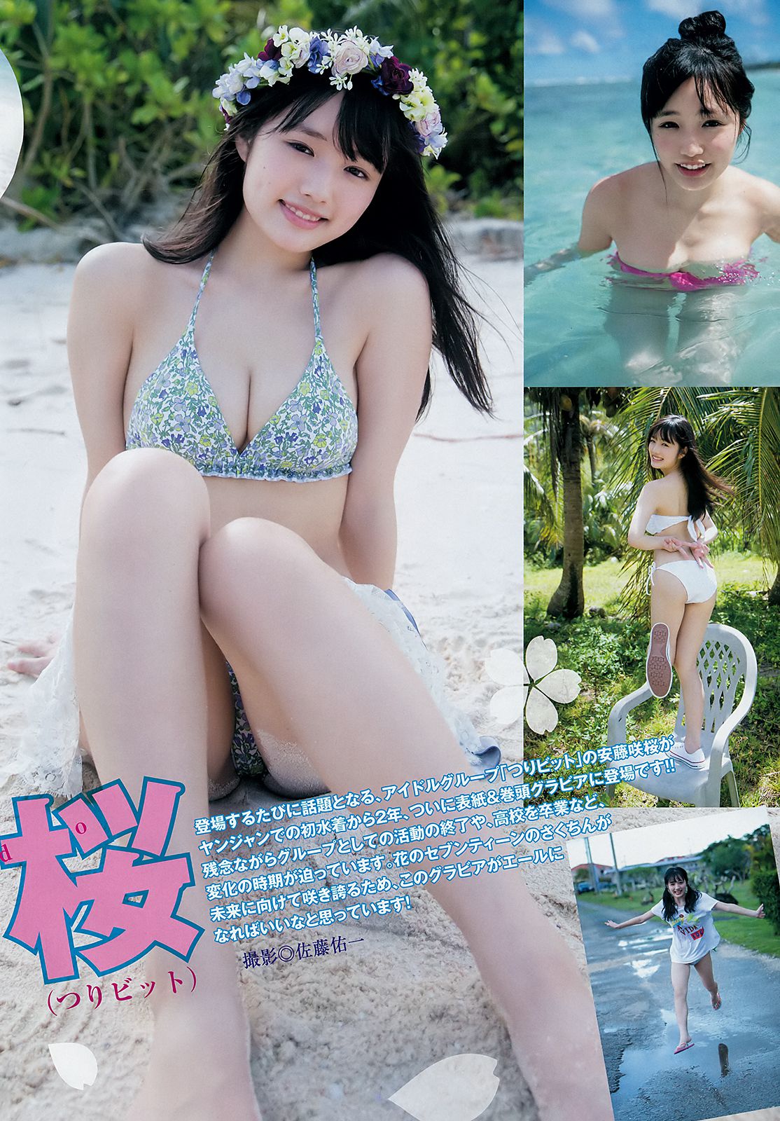 安藤咲桜 長谷川かすみ [Weekly Young Jump] 2019年No.01 写真杂志/(15P)