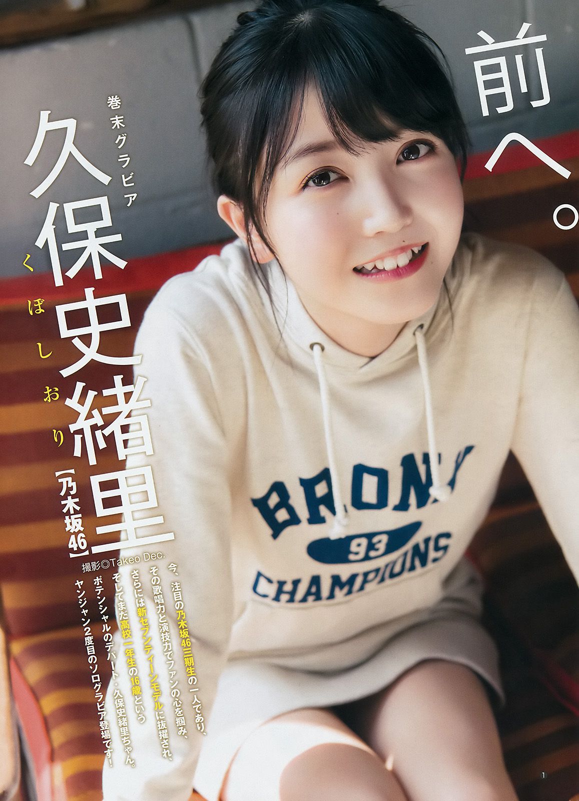 若月佑美 久保史緒里 [Weekly Young Jump] 2017年No.49 写真杂志/(15P)