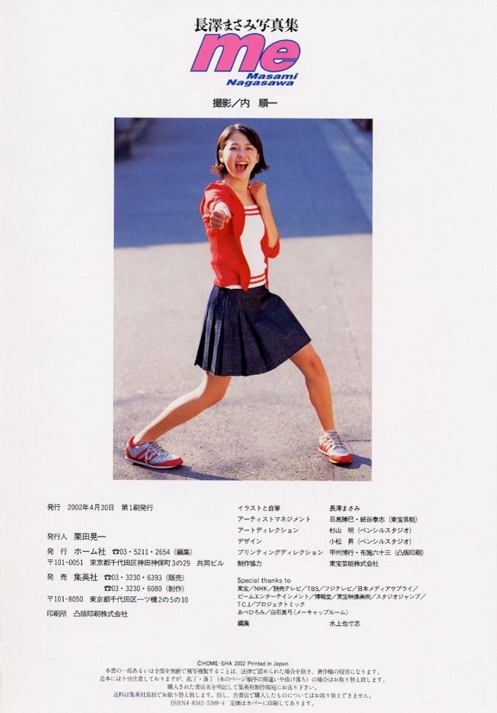 长泽雅美 「me」2002.04/(133P)
