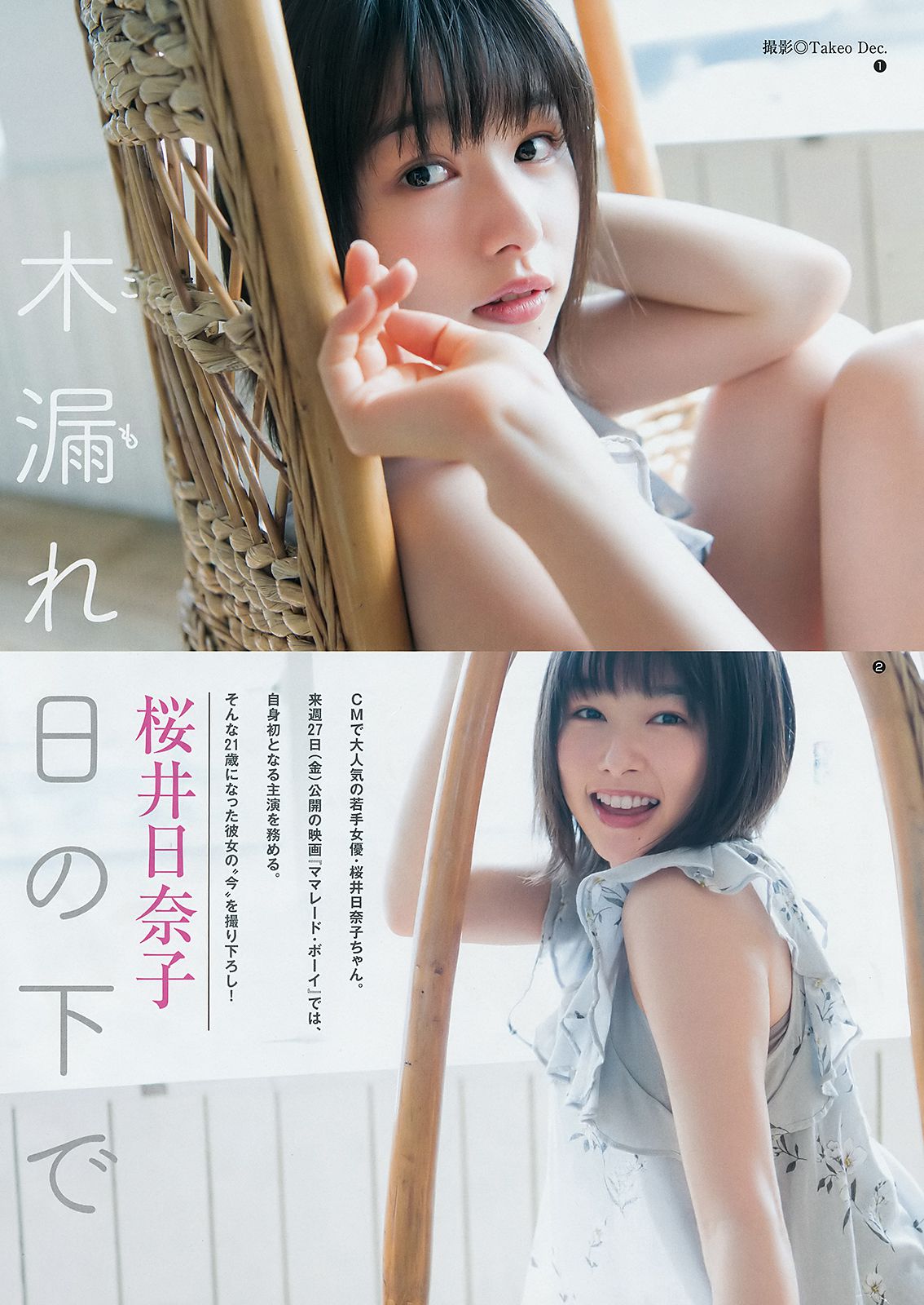 澤北るな 桜井日奈子 [Weekly Young Jump] 2018年No.20 写真杂志/(15P)