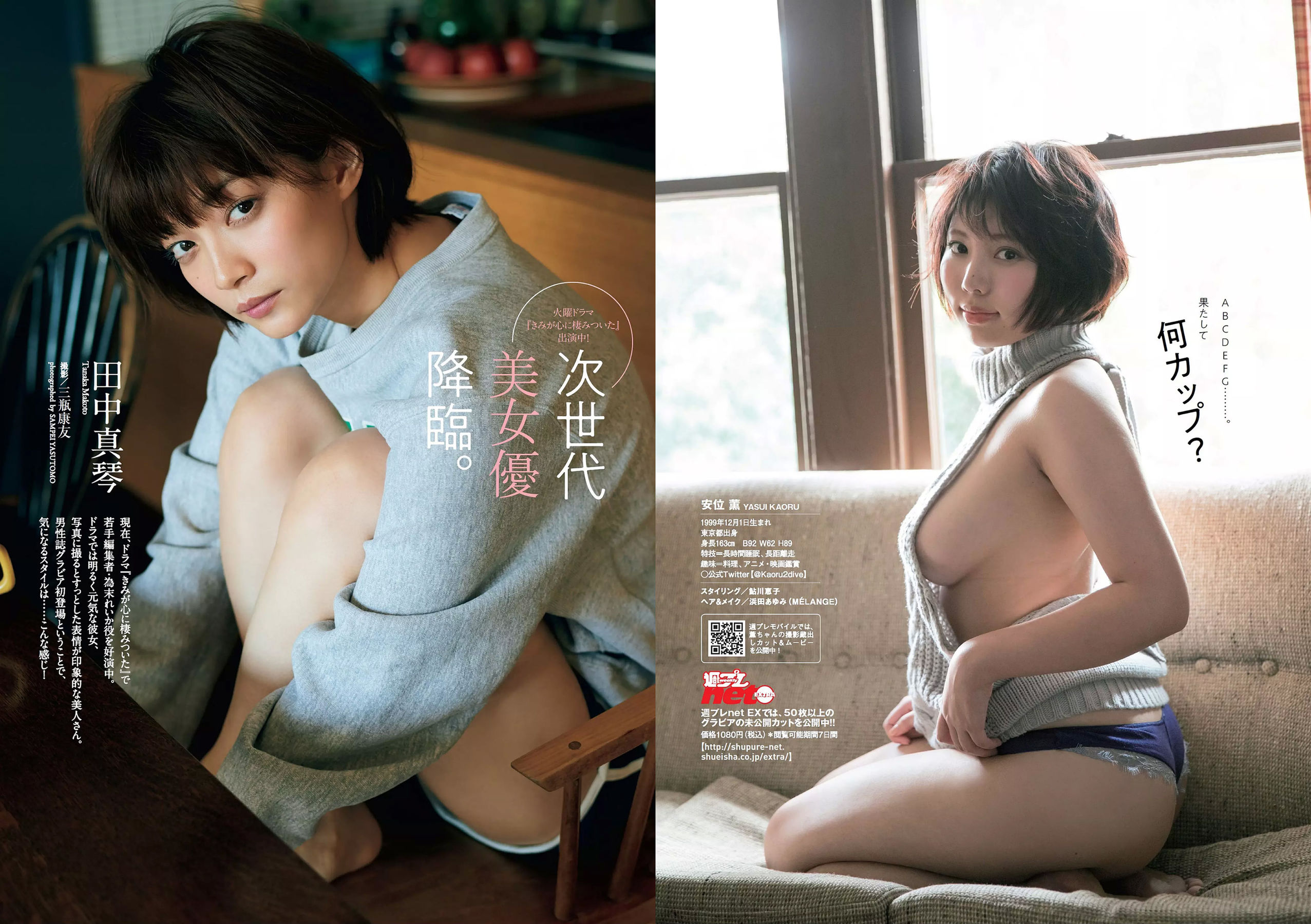 安倍乙 安位薫 田中真琴 中井りか みうらうみ トロたん [Weekly Playboy] 2018年No.09 写真杂志/(34P)